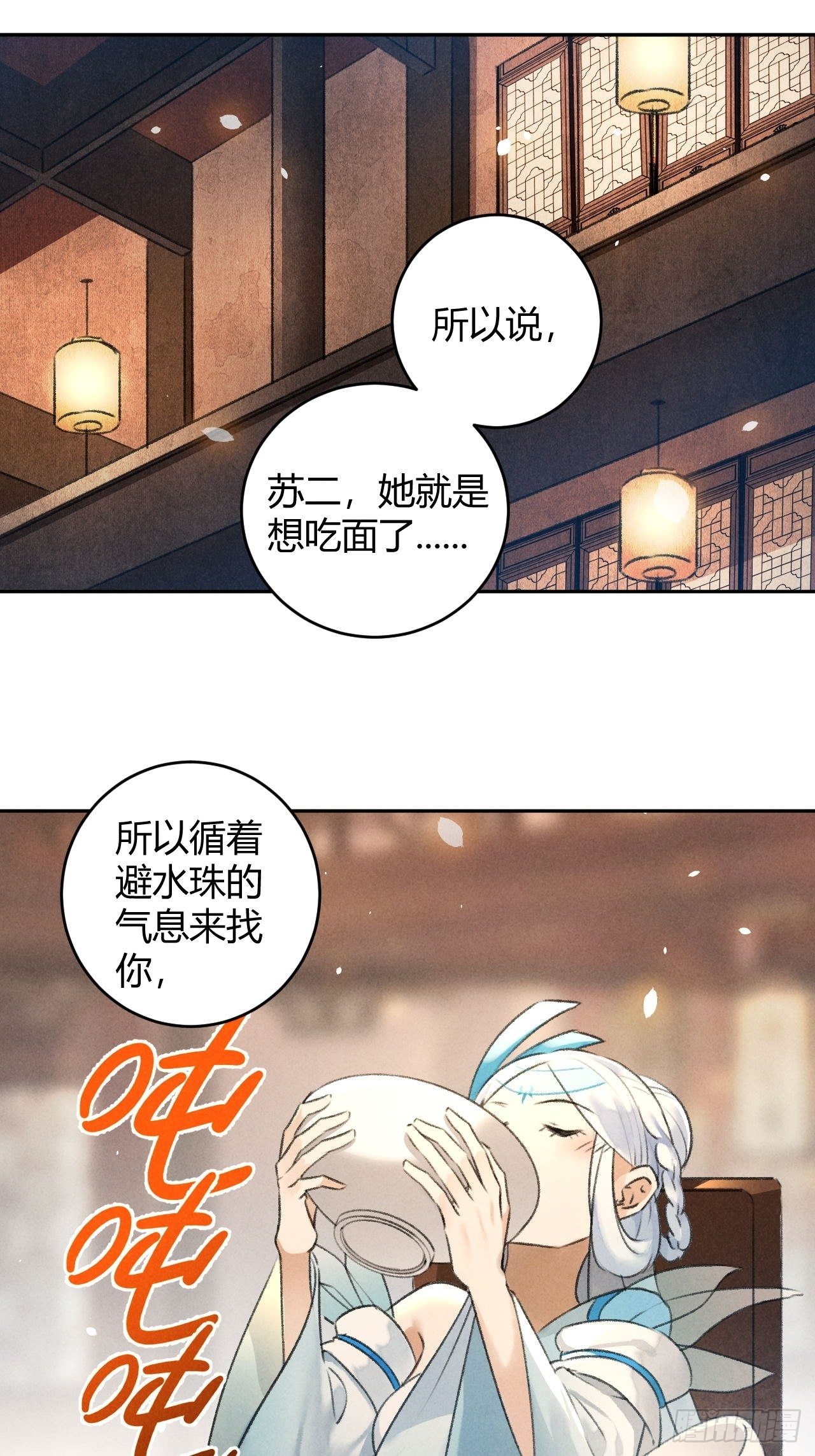 🍚玄都故梦 第24话 渡河 第12页