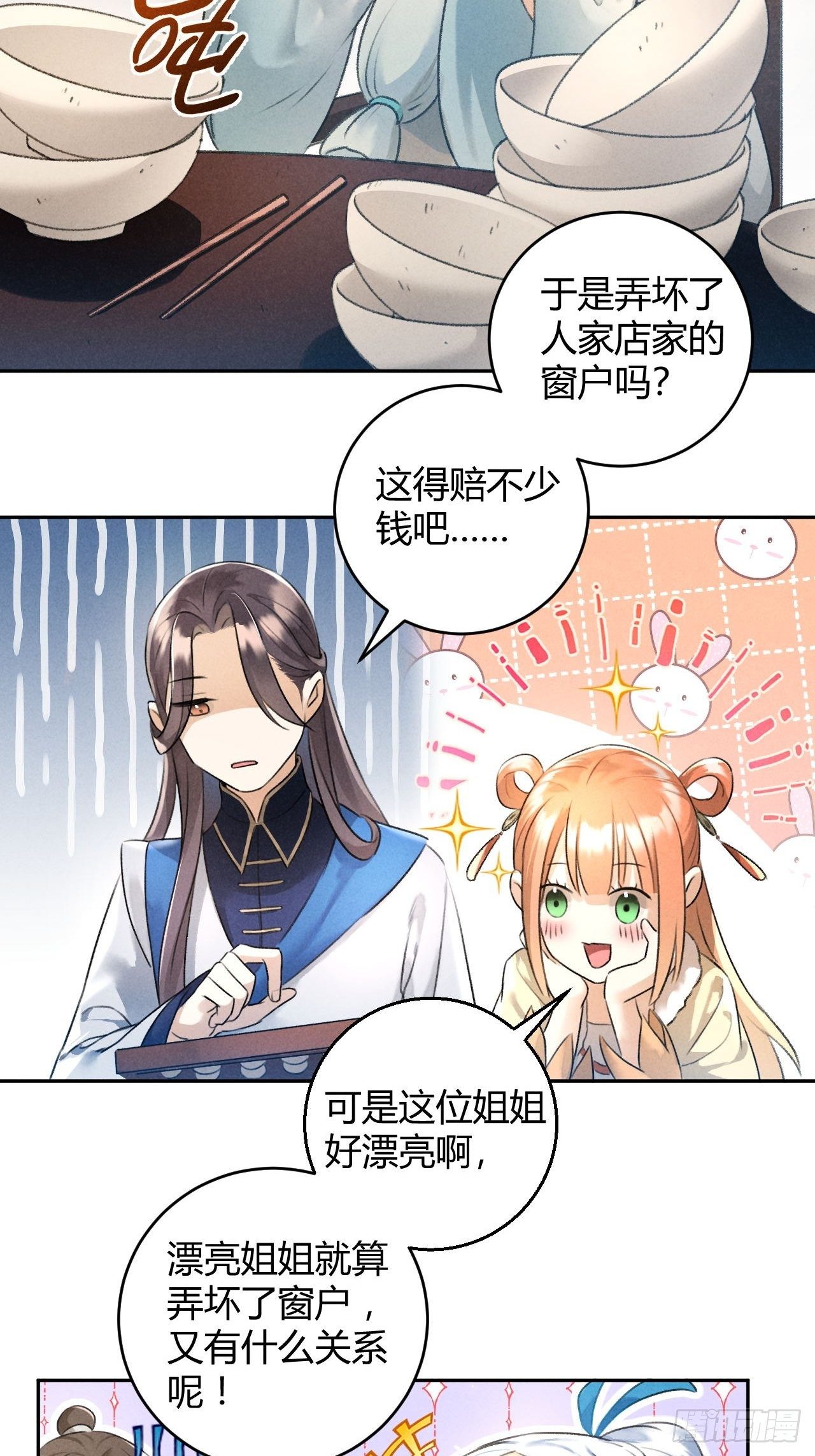 🍚玄都故梦 第24话 渡河 第13页