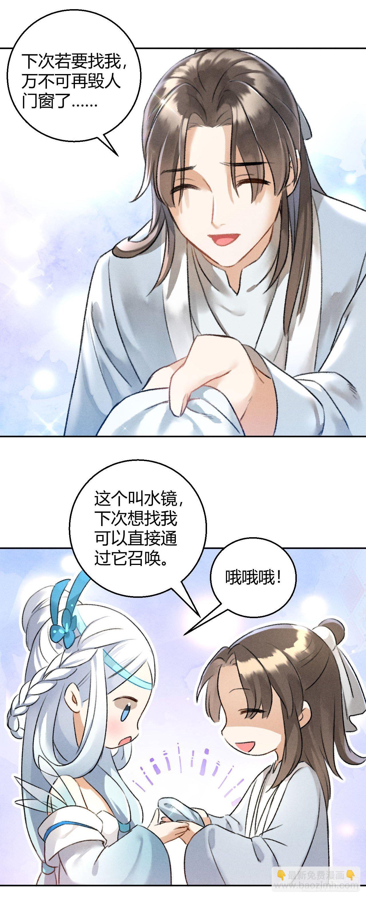 🍚玄都故梦 第24话 渡河 第15页