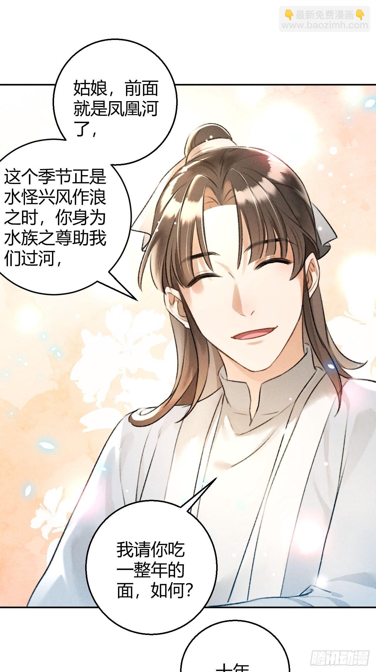 🍚玄都故梦 第24话 渡河 第16页