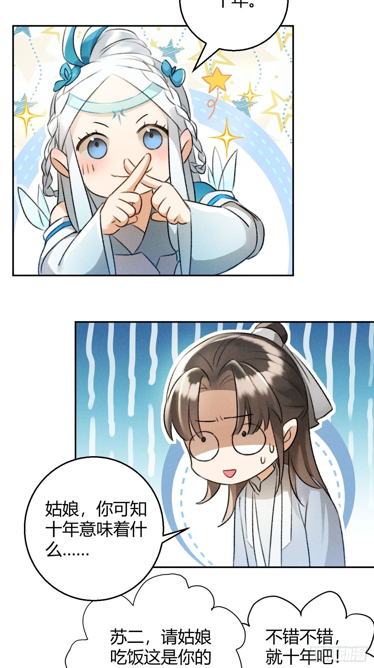 🍚玄都故梦 第24话 渡河 第17页