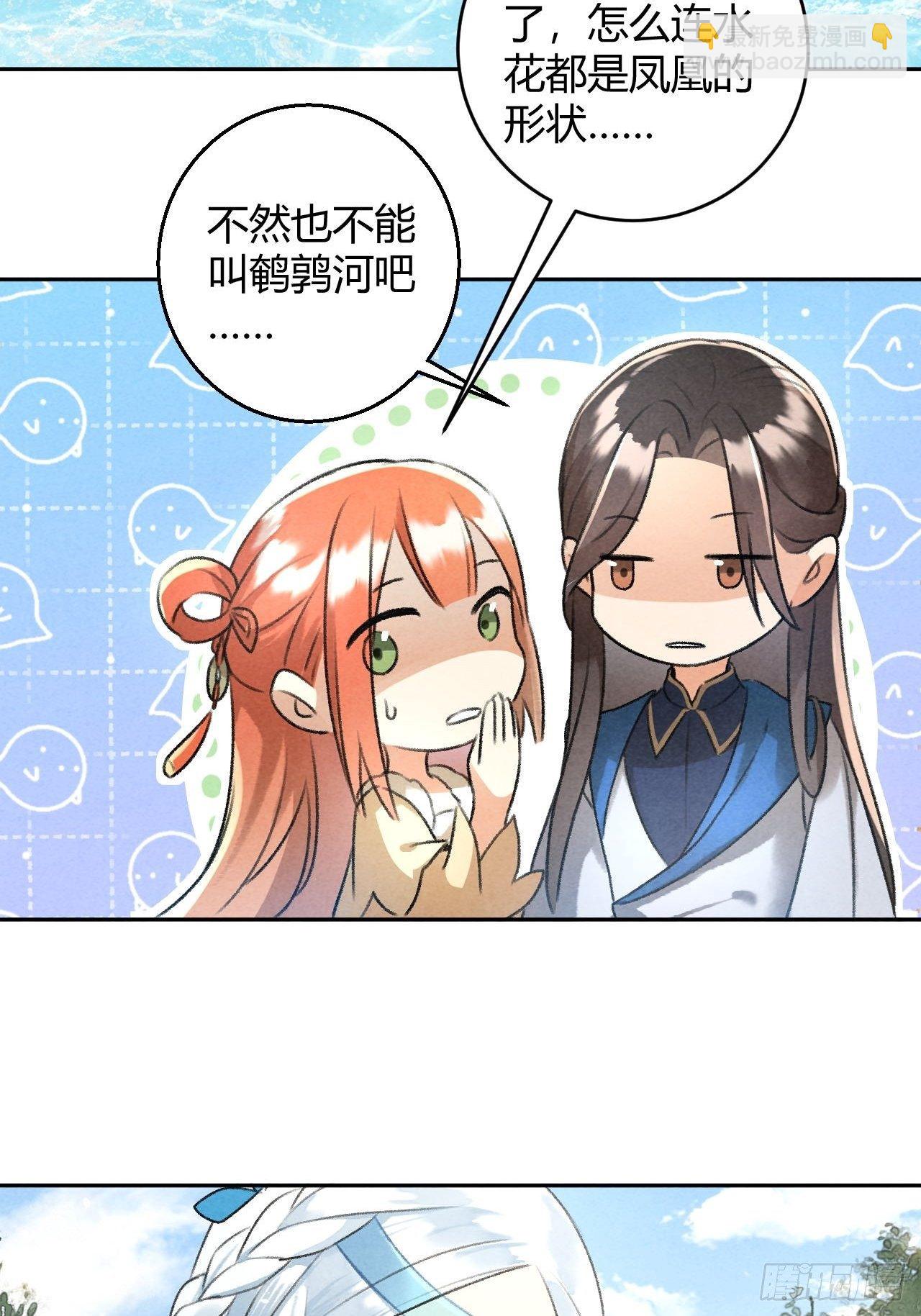 🍚玄都故梦 第24话 渡河 第22页