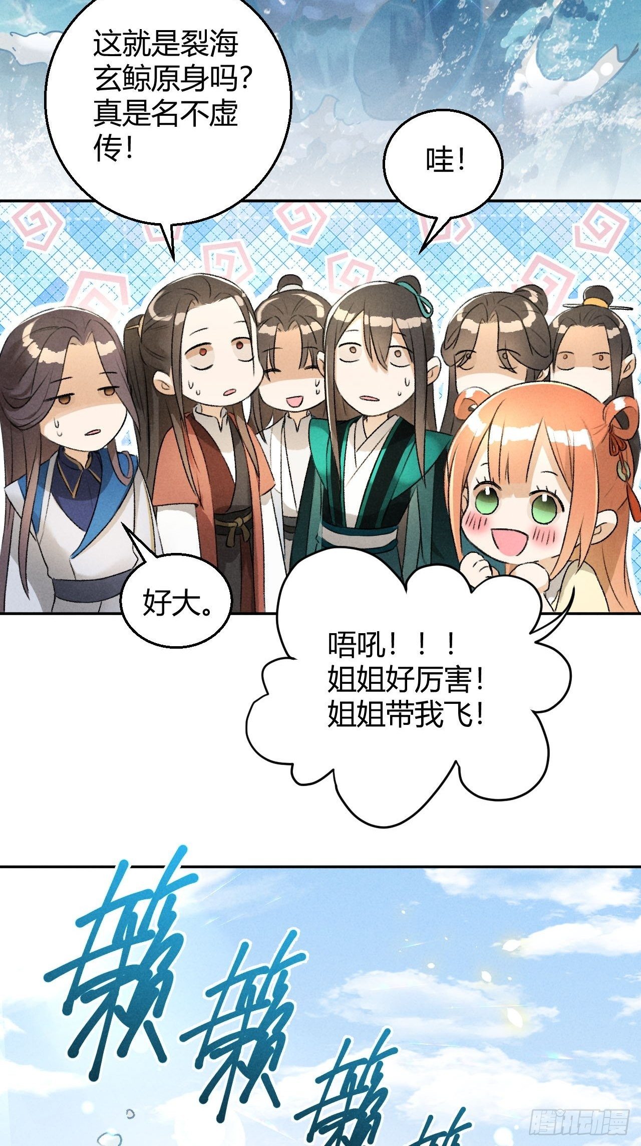 🍚玄都故梦 第24话 渡河 第25页