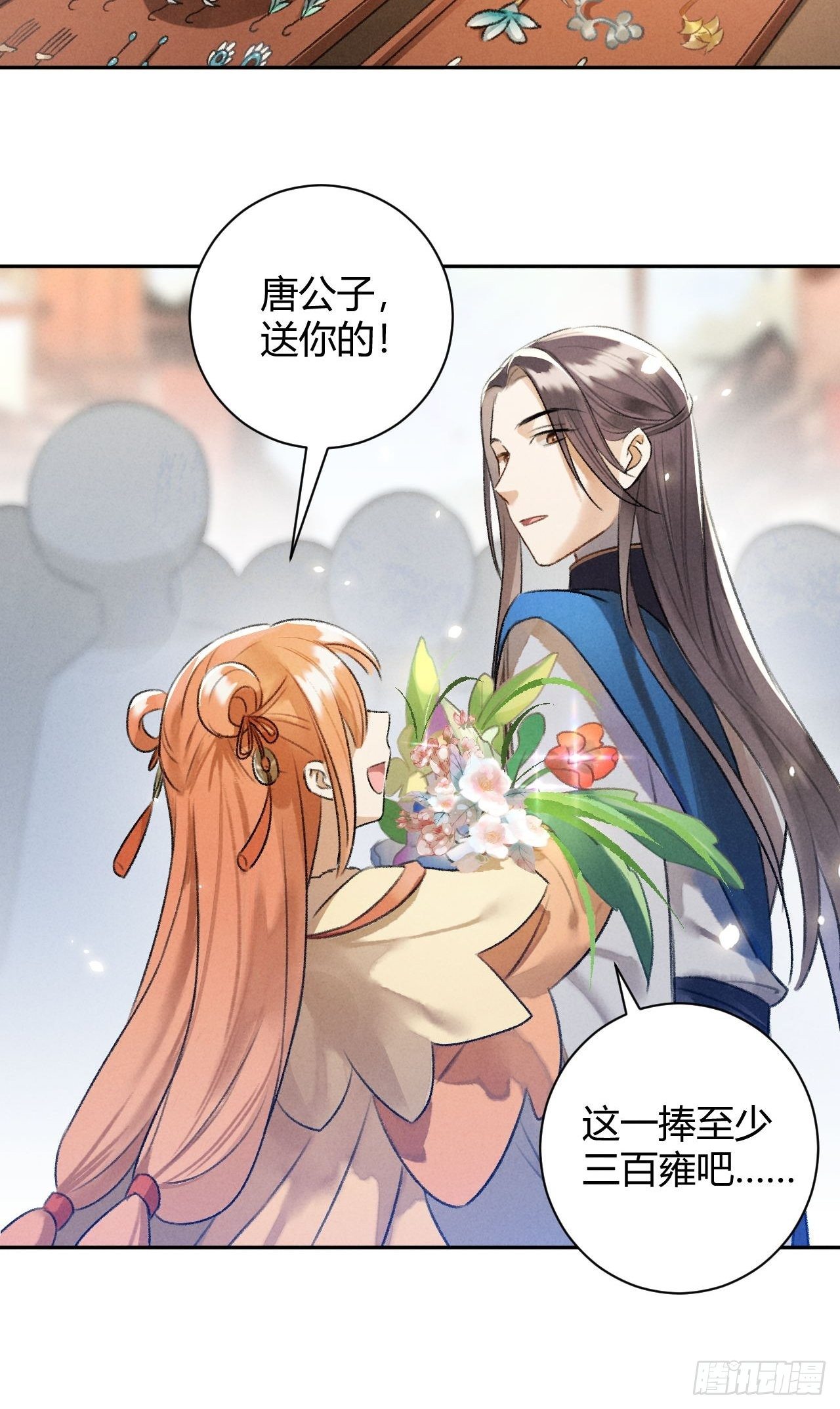 🍚玄都故梦 第26话 不期而遇 第10页