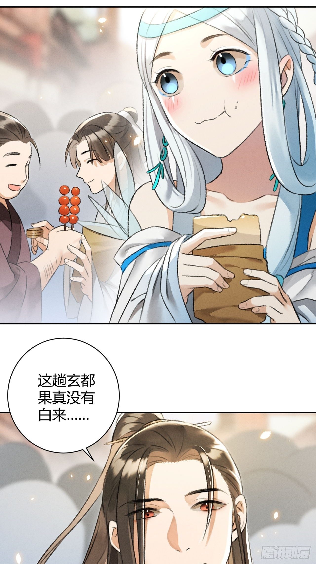🍚玄都故梦 第26话 不期而遇 第11页