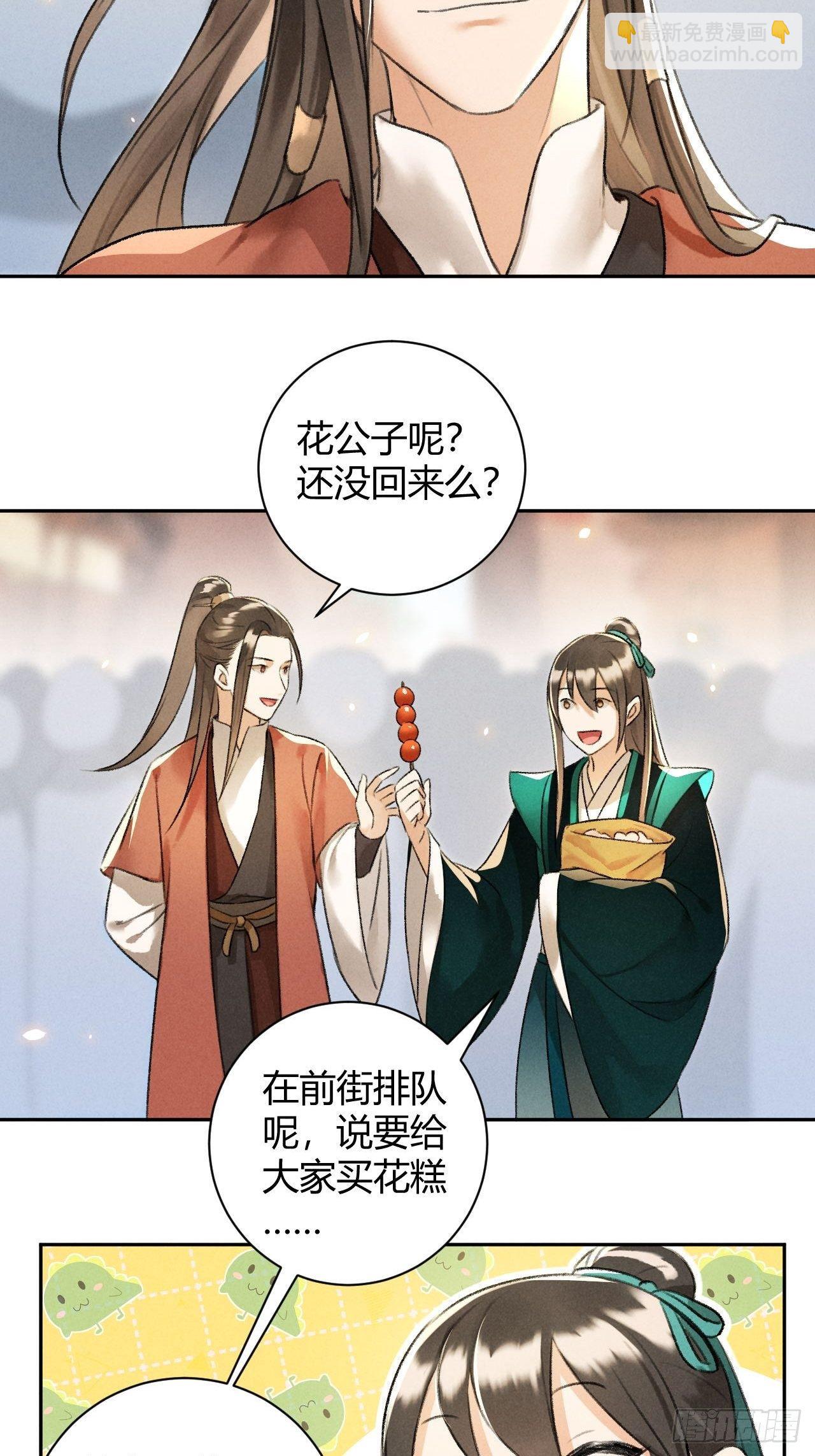 🍚玄都故梦 第26话 不期而遇 第12页