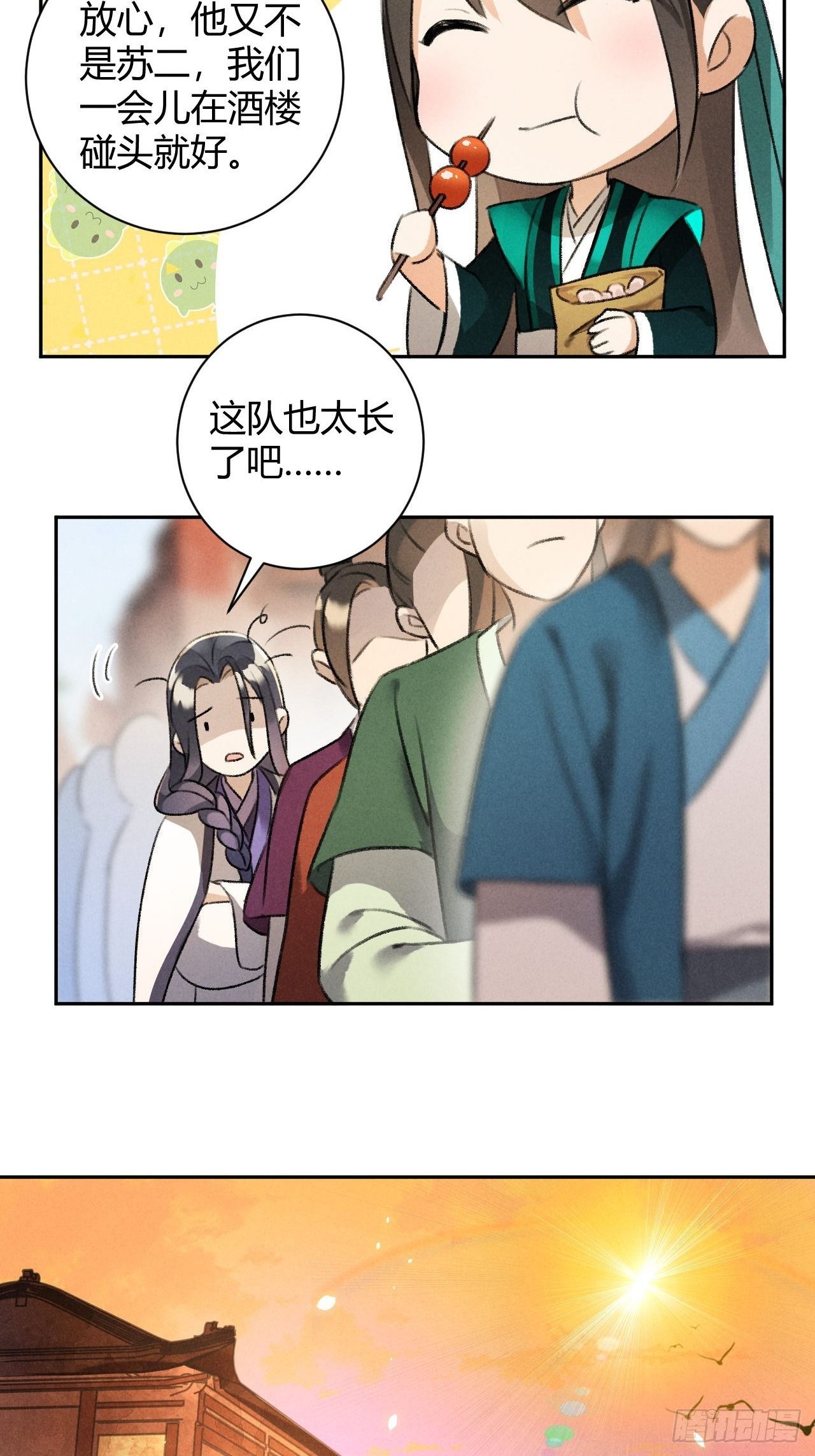 🍚玄都故梦 第26话 不期而遇 第13页