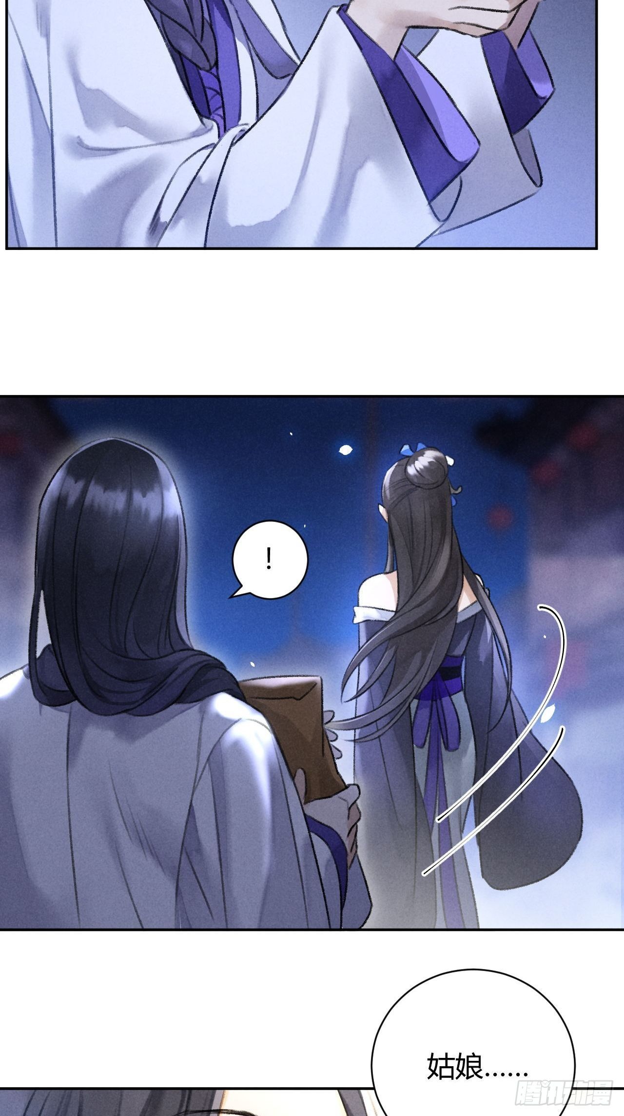 🍚玄都故梦 第26话 不期而遇 第21页