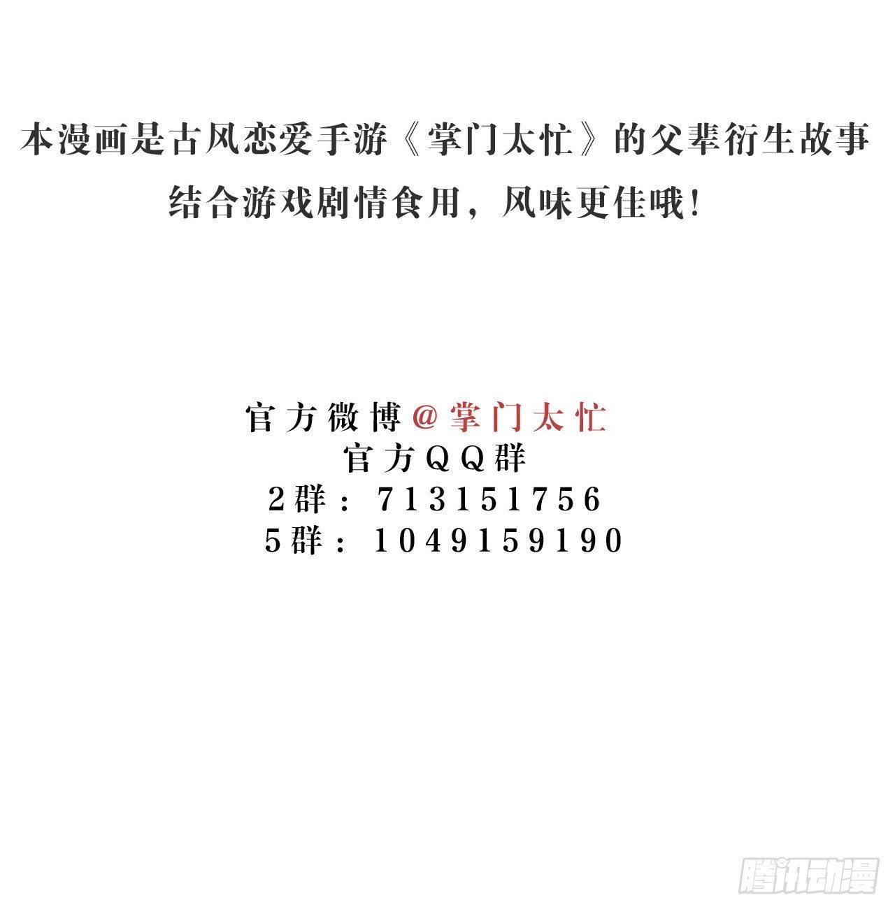 🍚玄都故梦 第26话 不期而遇 第24页