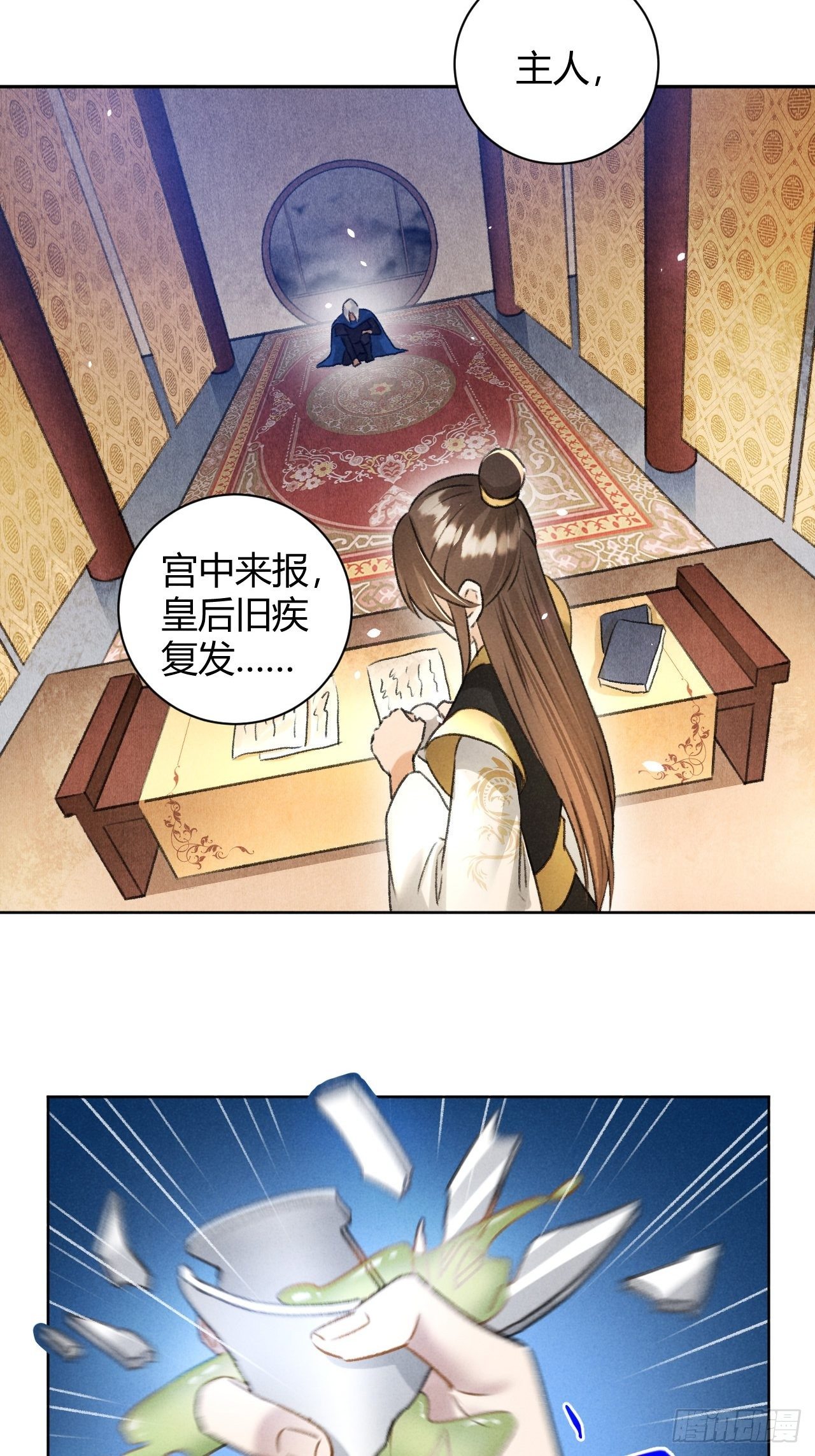 🍚玄都故梦 第26话 不期而遇 第3页