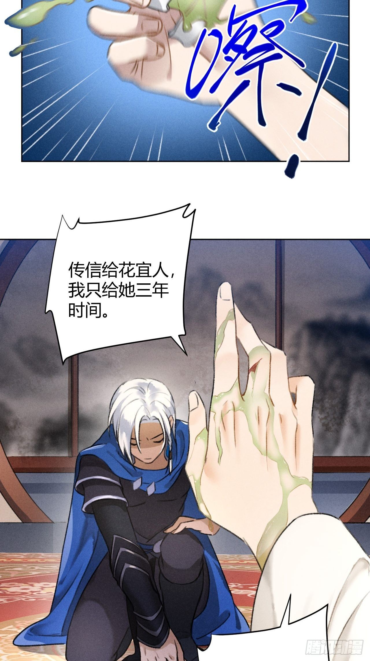 🍚玄都故梦 第26话 不期而遇 第4页