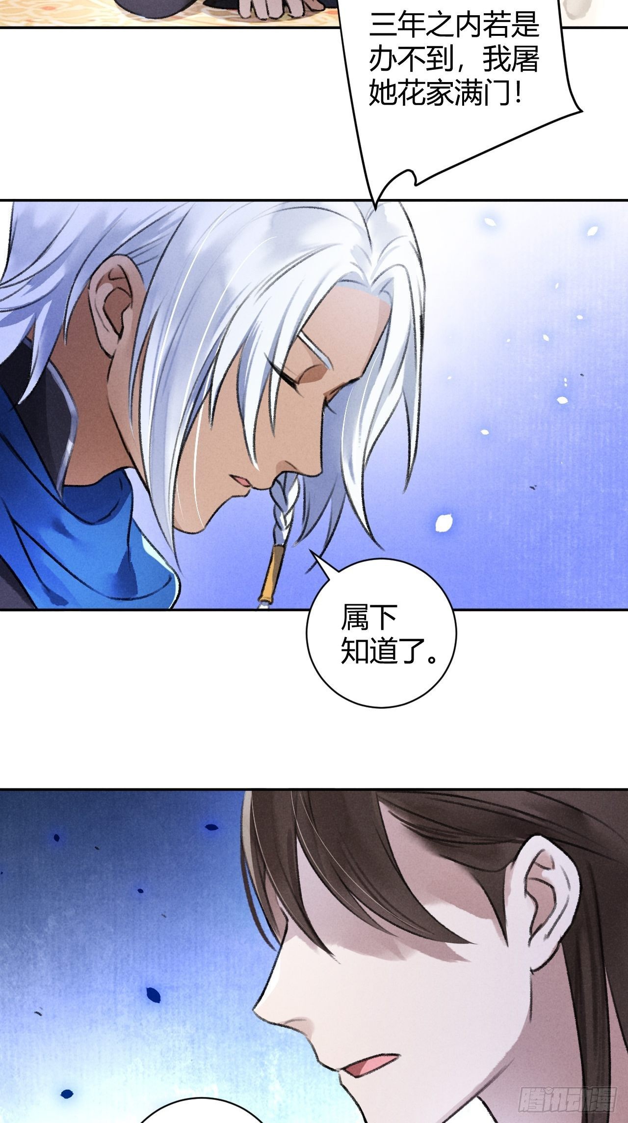 🍚玄都故梦 第26话 不期而遇 第5页