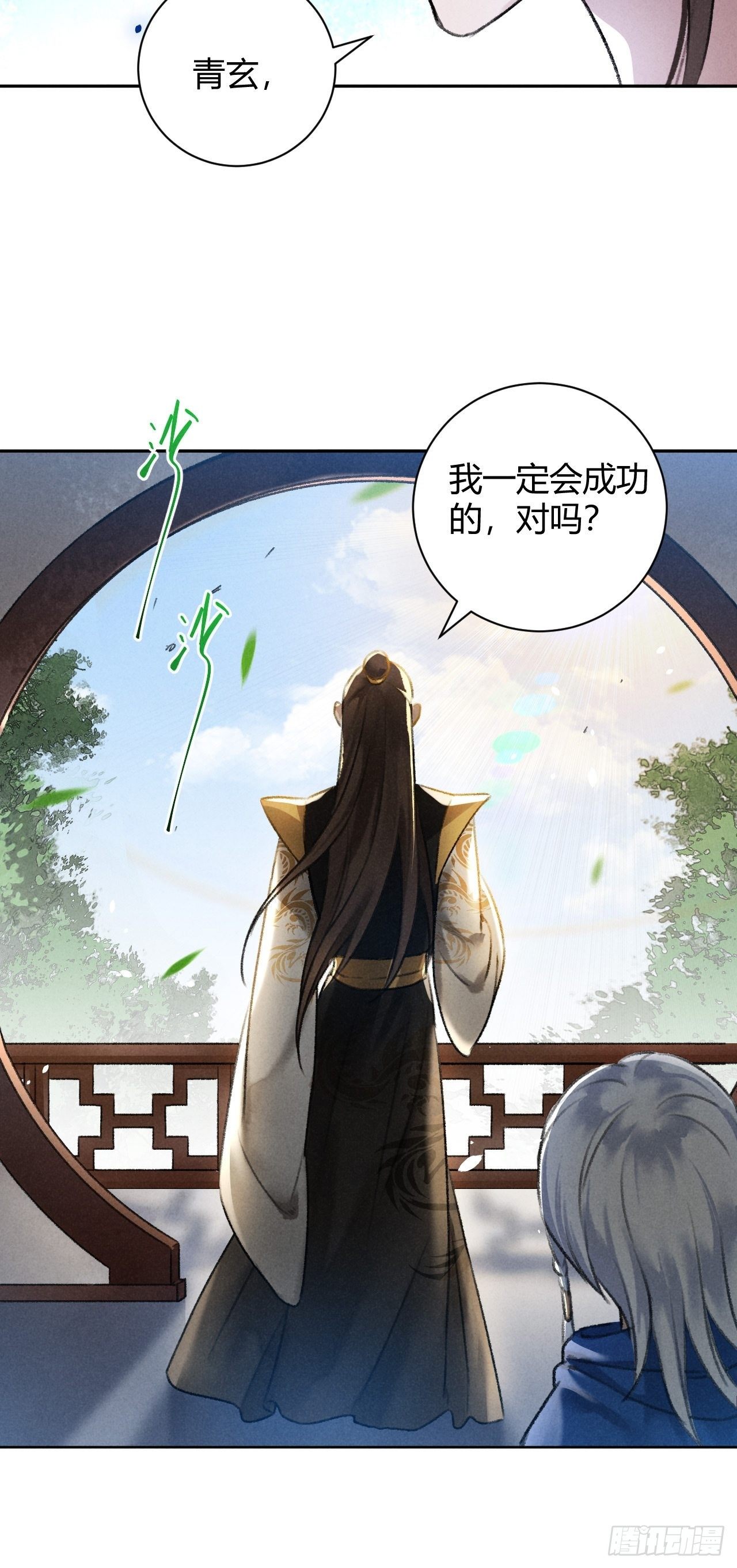 🍚玄都故梦 第26话 不期而遇 第6页