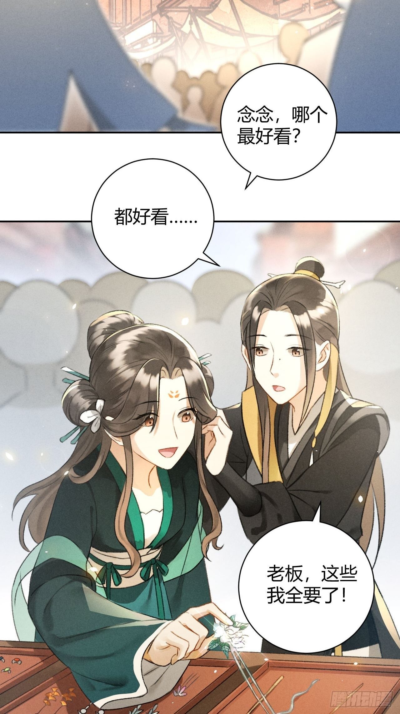🍚玄都故梦 第26话 不期而遇 第9页