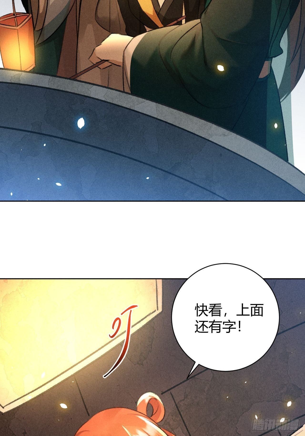 🍚玄都故梦 第28话 花灯 第11页