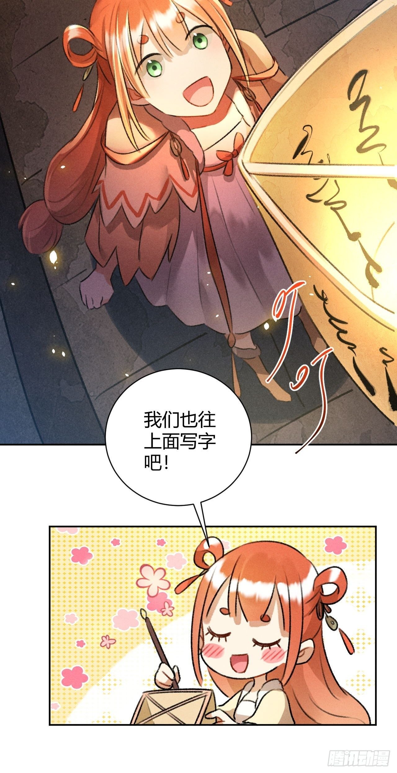 🍚玄都故梦 第28话 花灯 第12页
