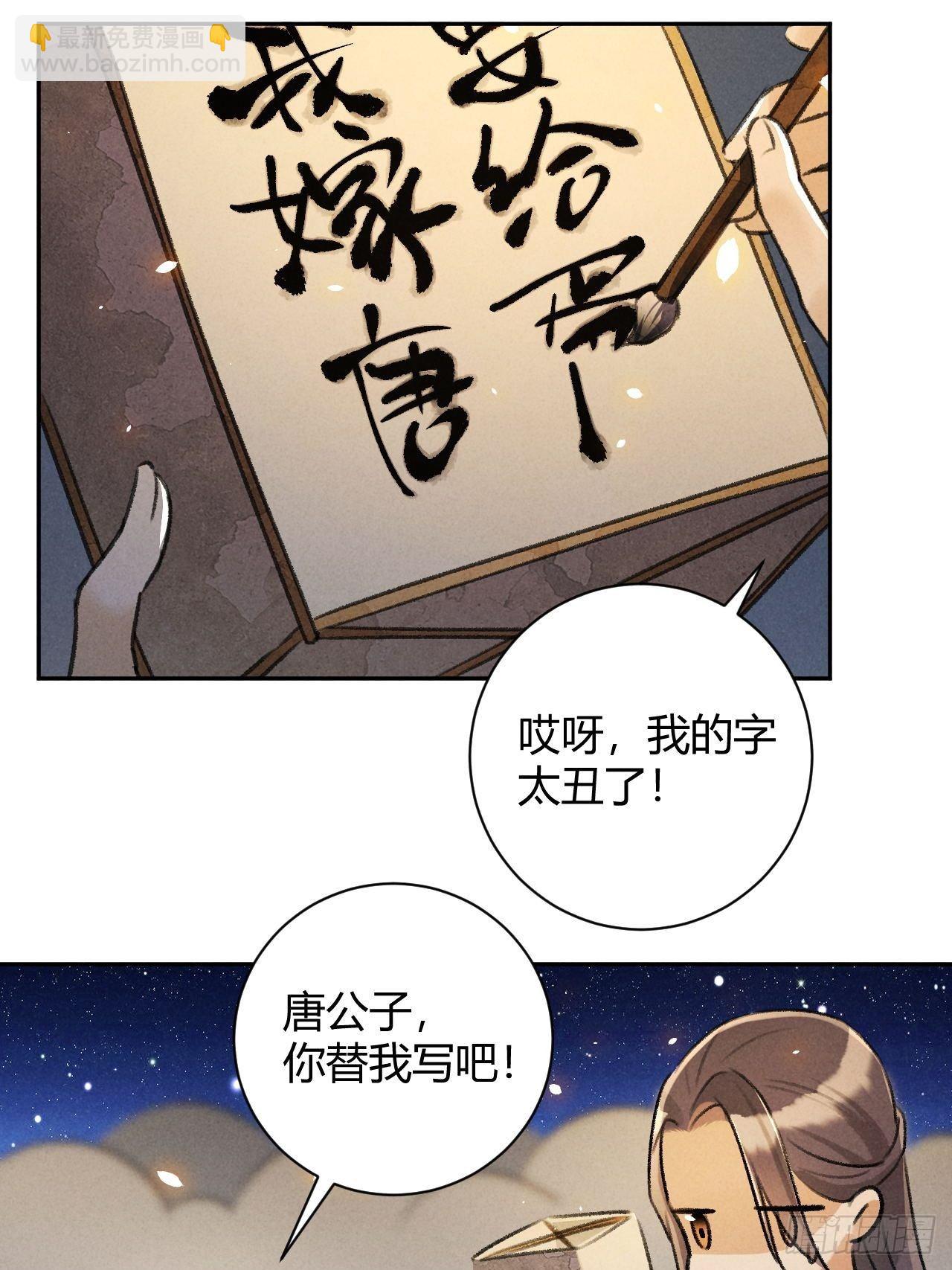 🍚玄都故梦 第28话 花灯 第13页