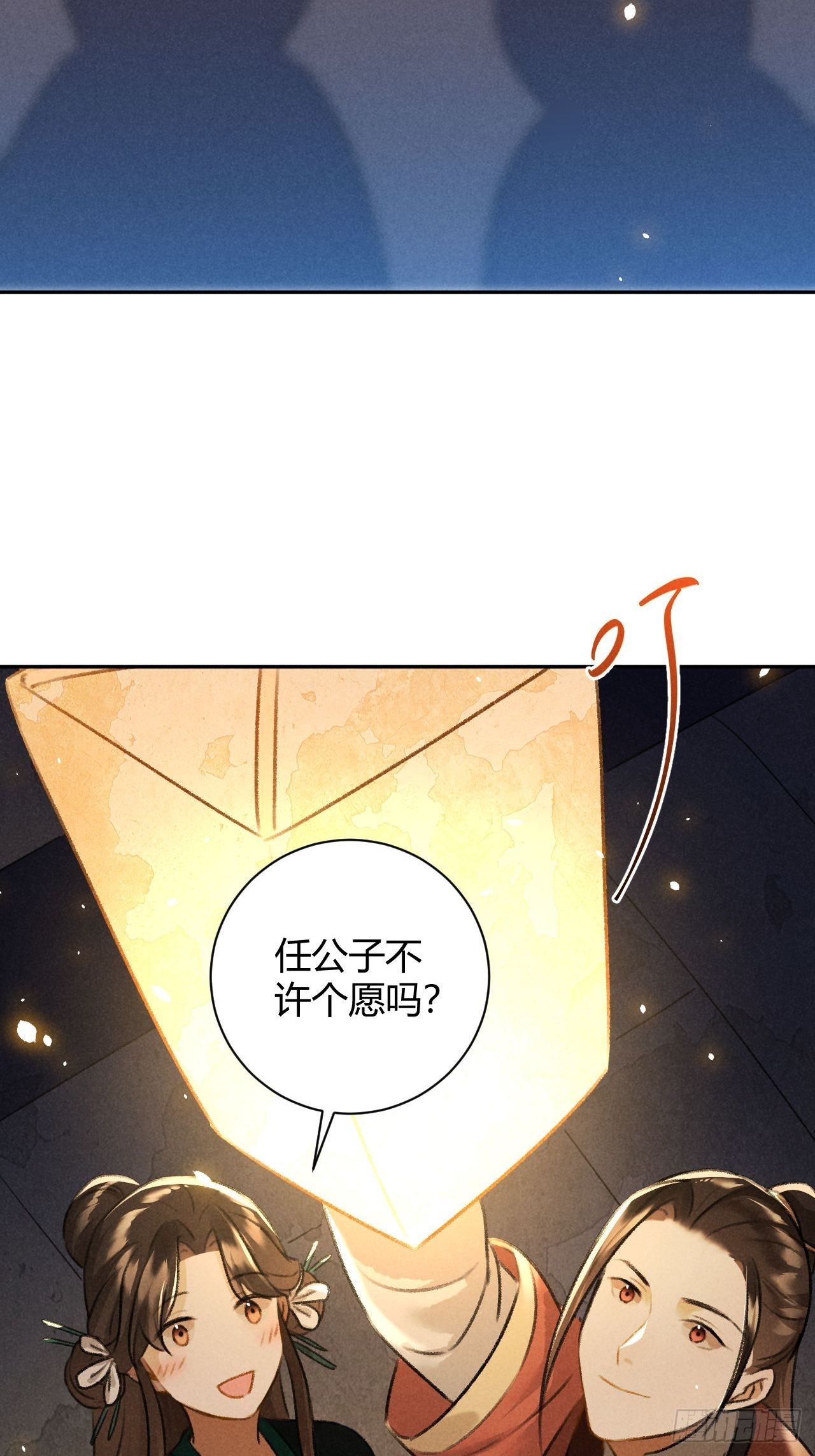 🍚玄都故梦 第28话 花灯 第20页