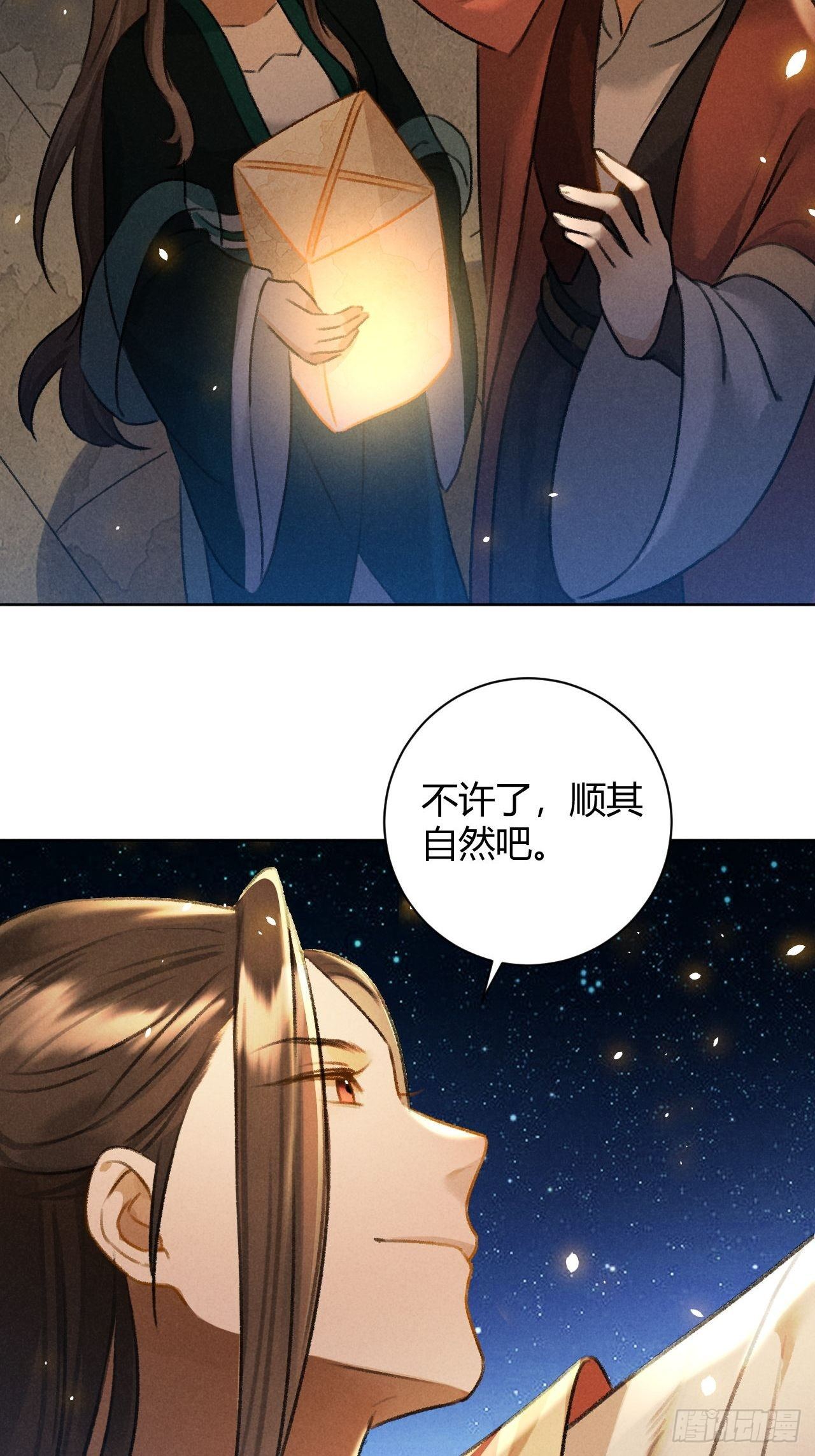 🍚玄都故梦 第28话 花灯 第21页