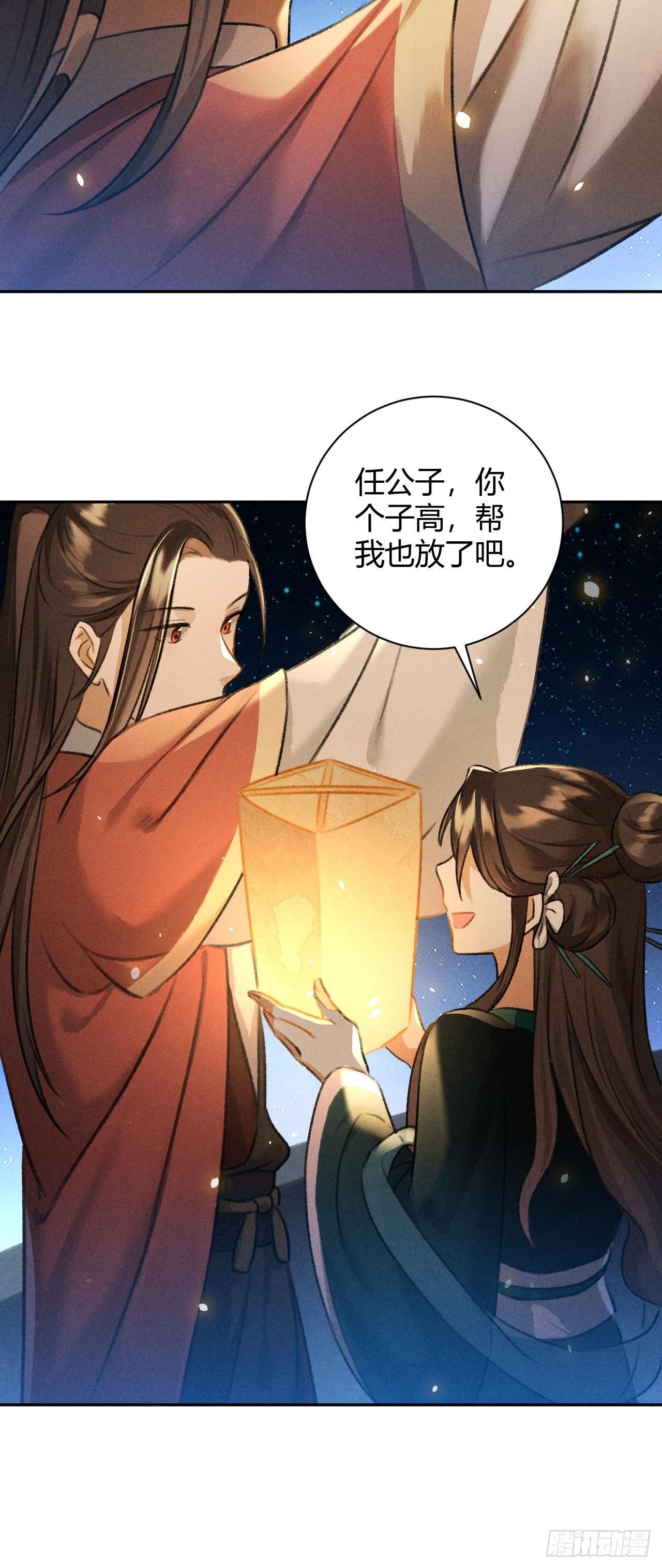 🍚玄都故梦 第28话 花灯 第22页