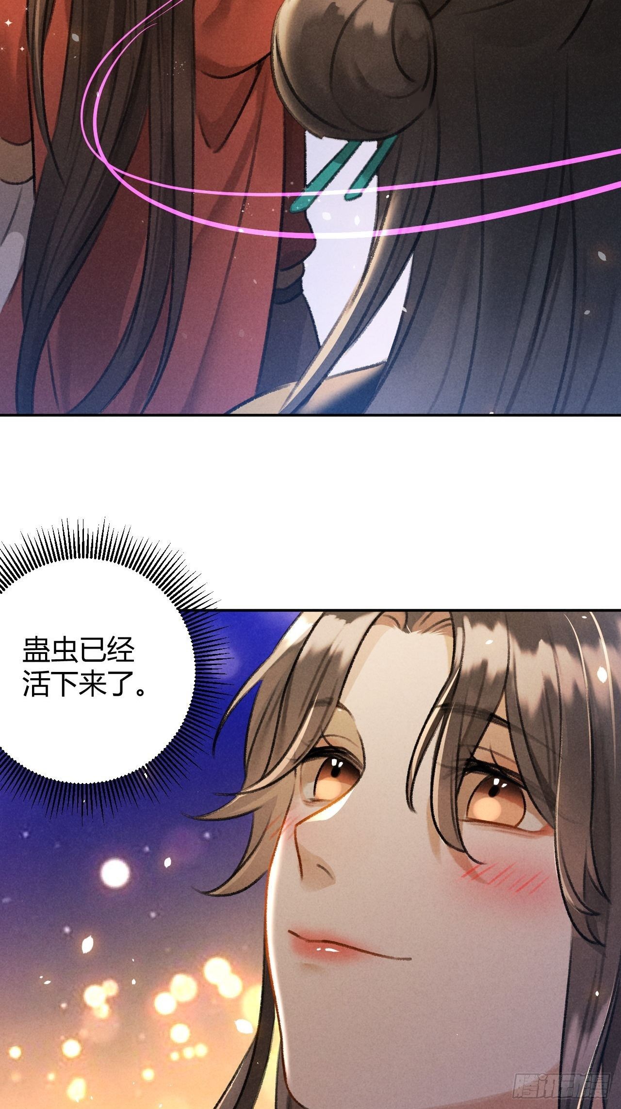 🍚玄都故梦 第28话 花灯 第24页