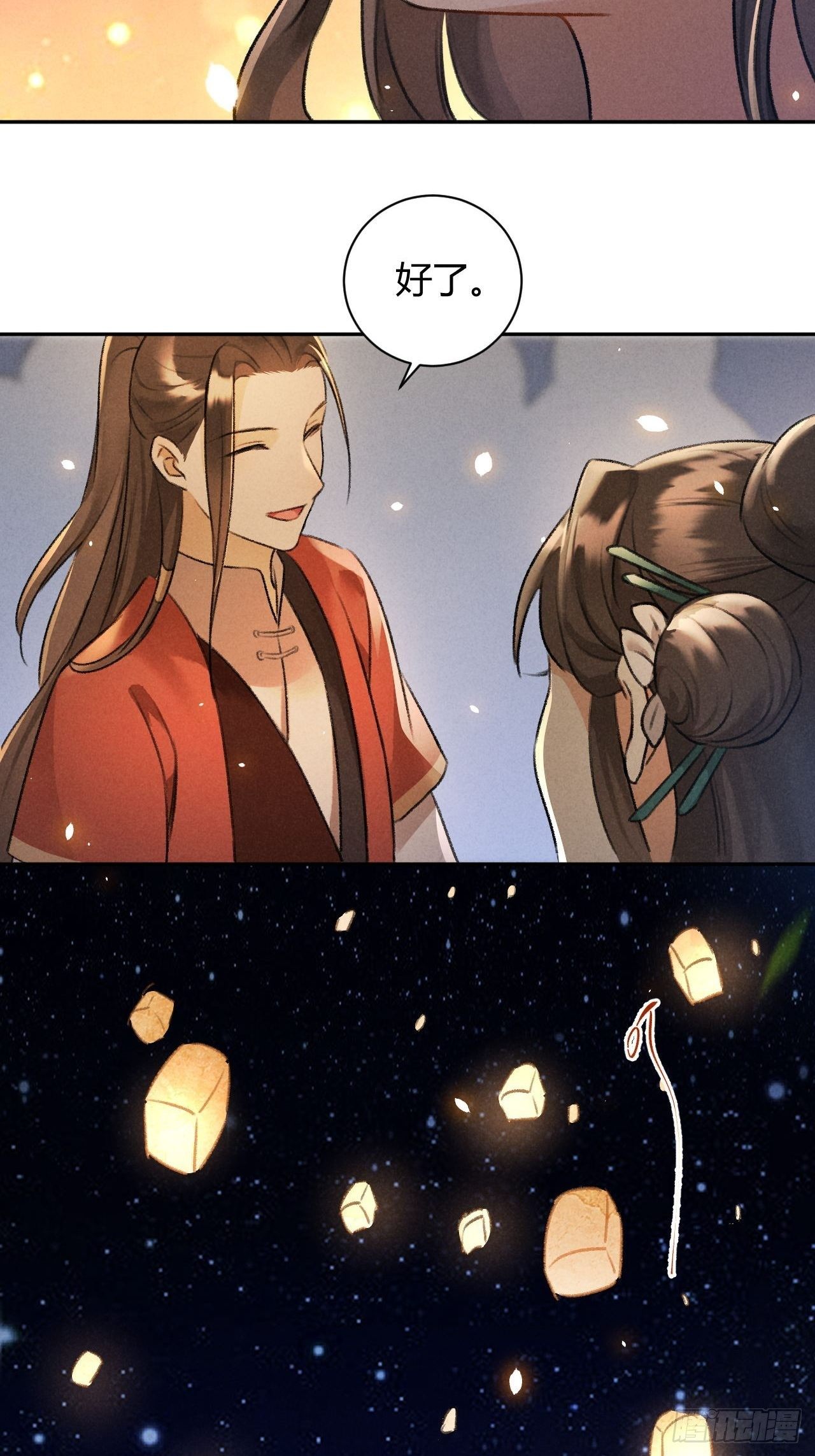 🍚玄都故梦 第28话 花灯 第25页