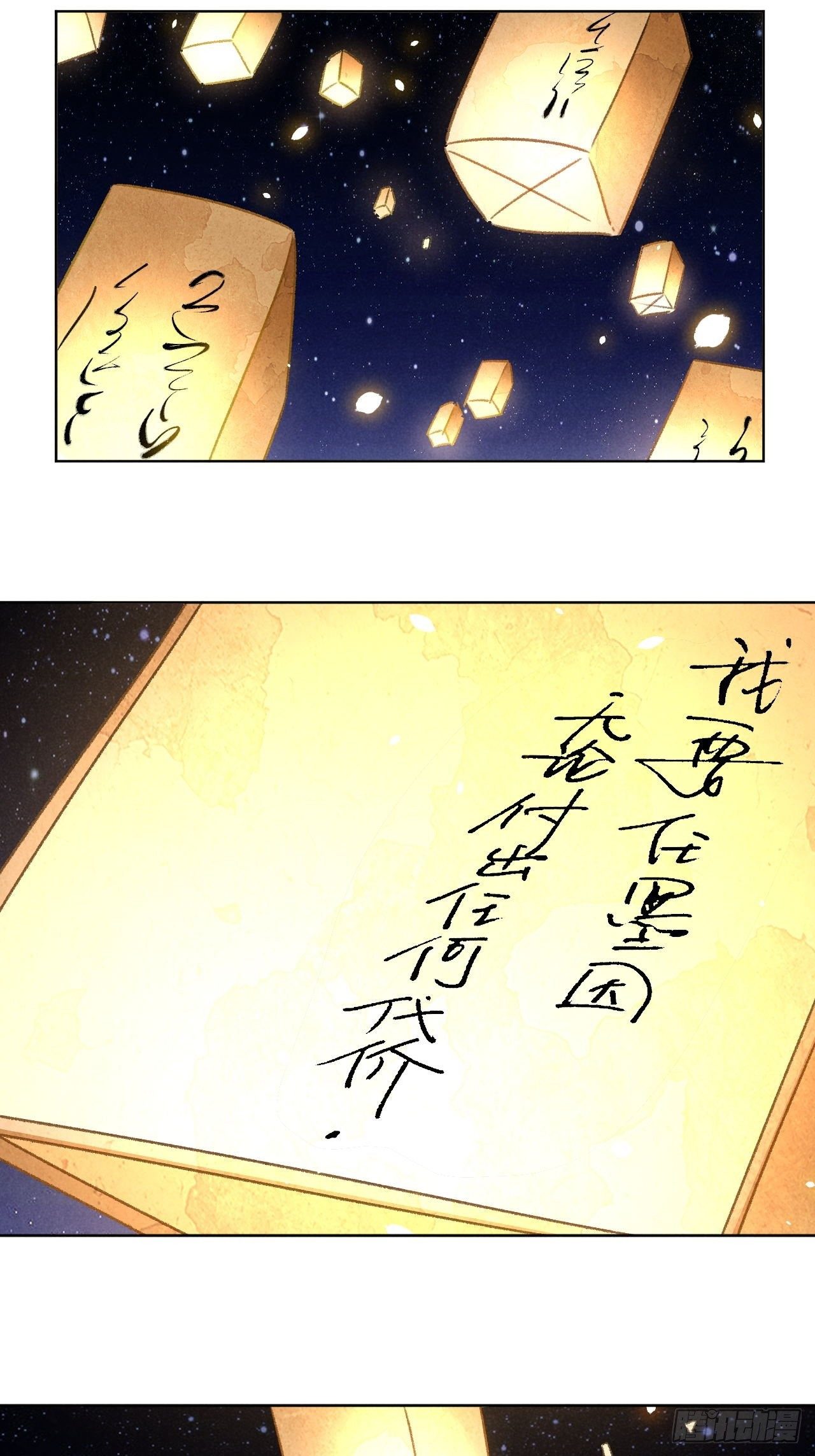 🍚玄都故梦 第28话 花灯 第27页