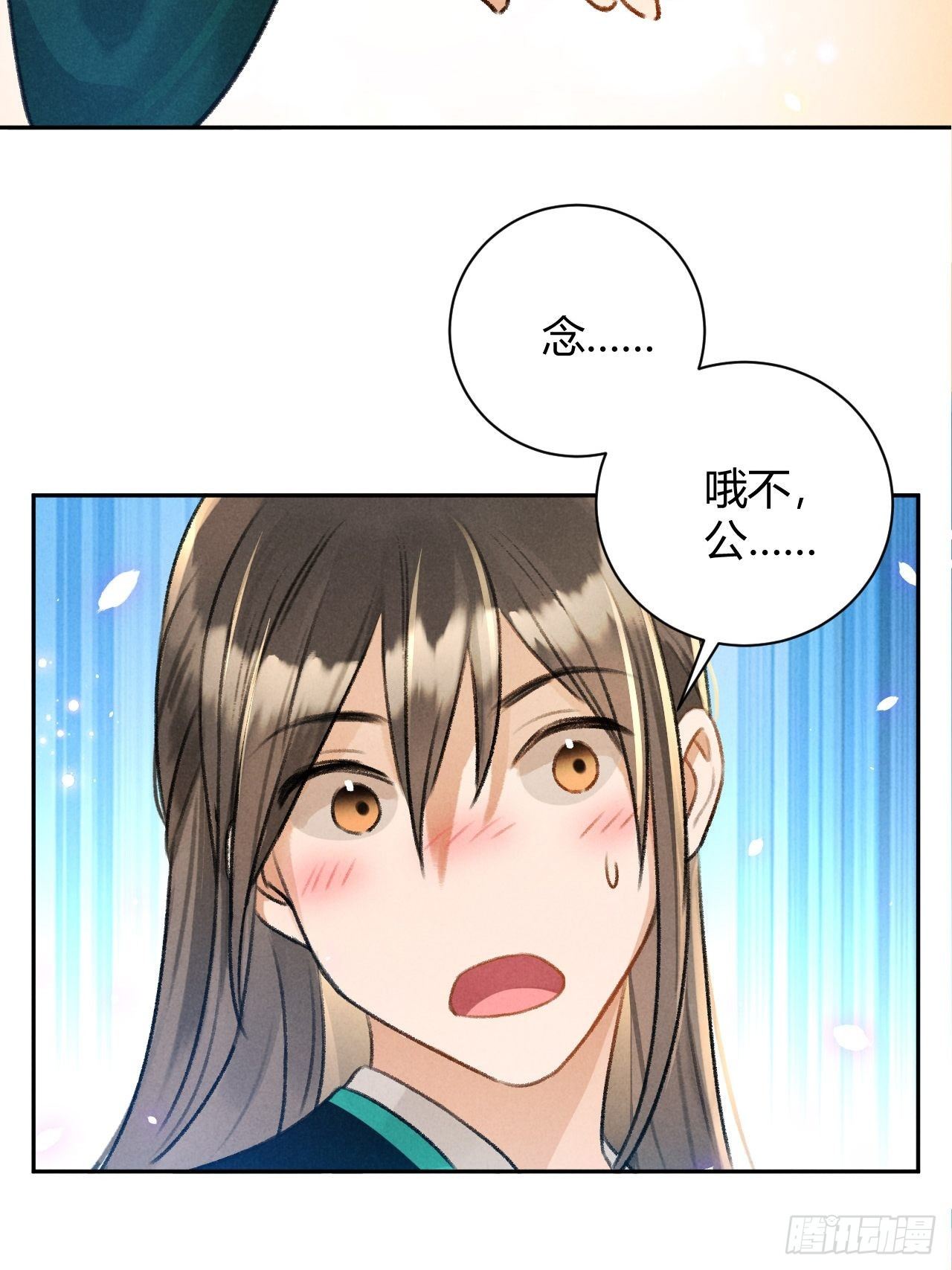 🍚玄都故梦 第28话 花灯 第5页