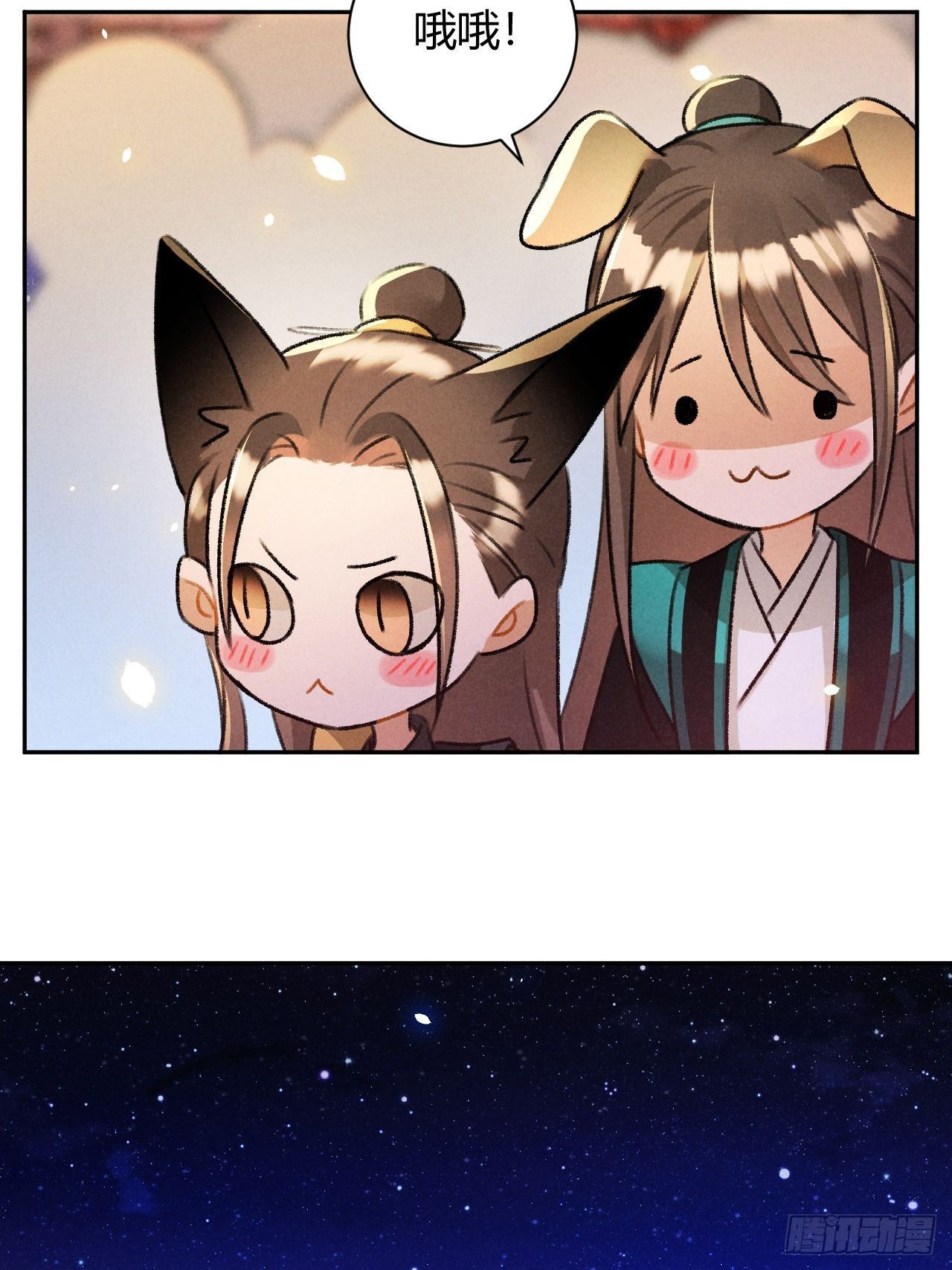 🍚玄都故梦 第28话 花灯 第7页