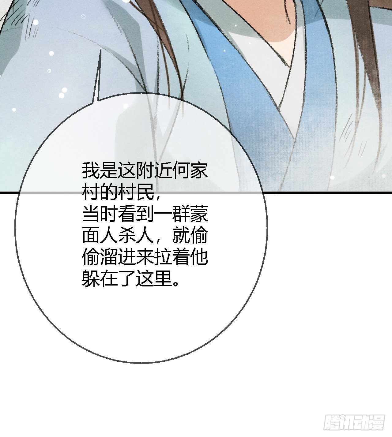 🍚玄都故梦 第2话 药师岭 第11页