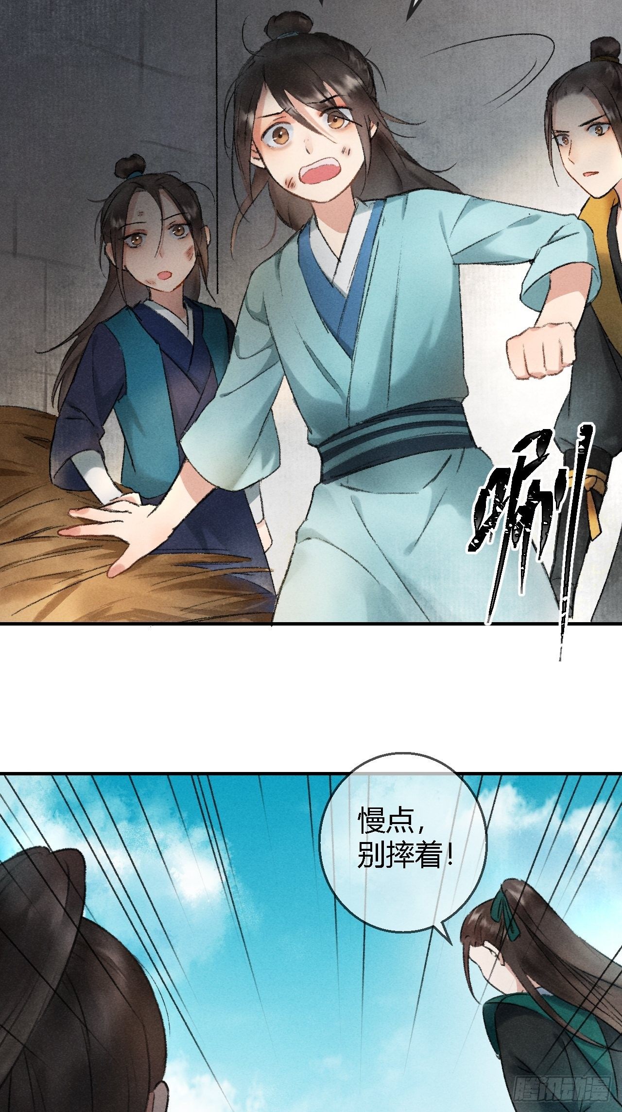 🍚玄都故梦 第2话 药师岭 第13页