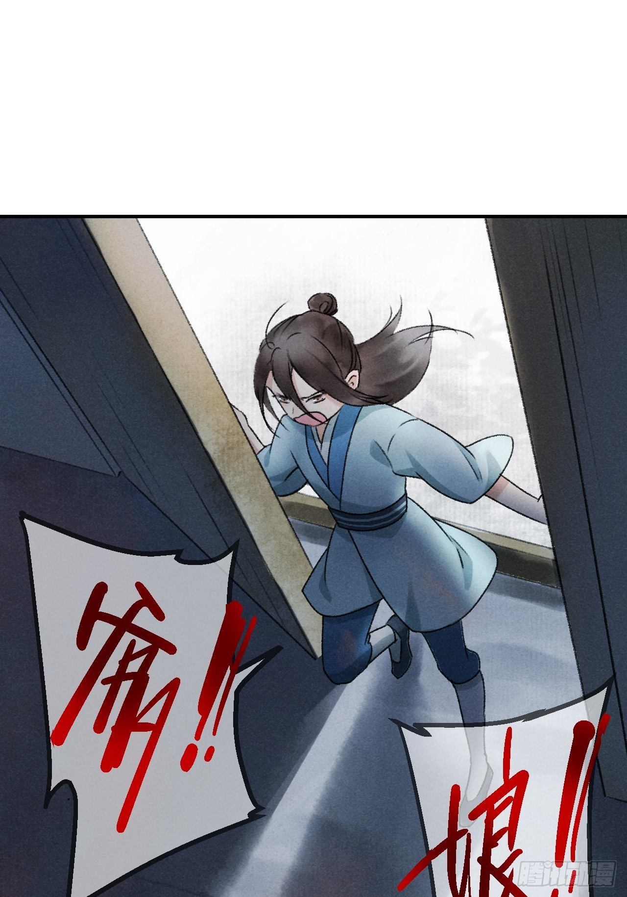 🍚玄都故梦 第2话 药师岭 第18页
