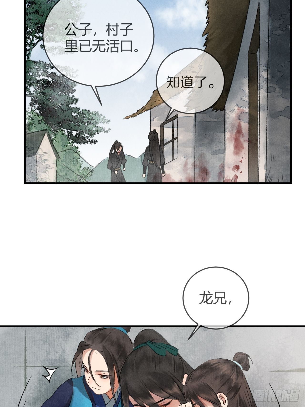 🍚玄都故梦 第2话 药师岭 第24页
