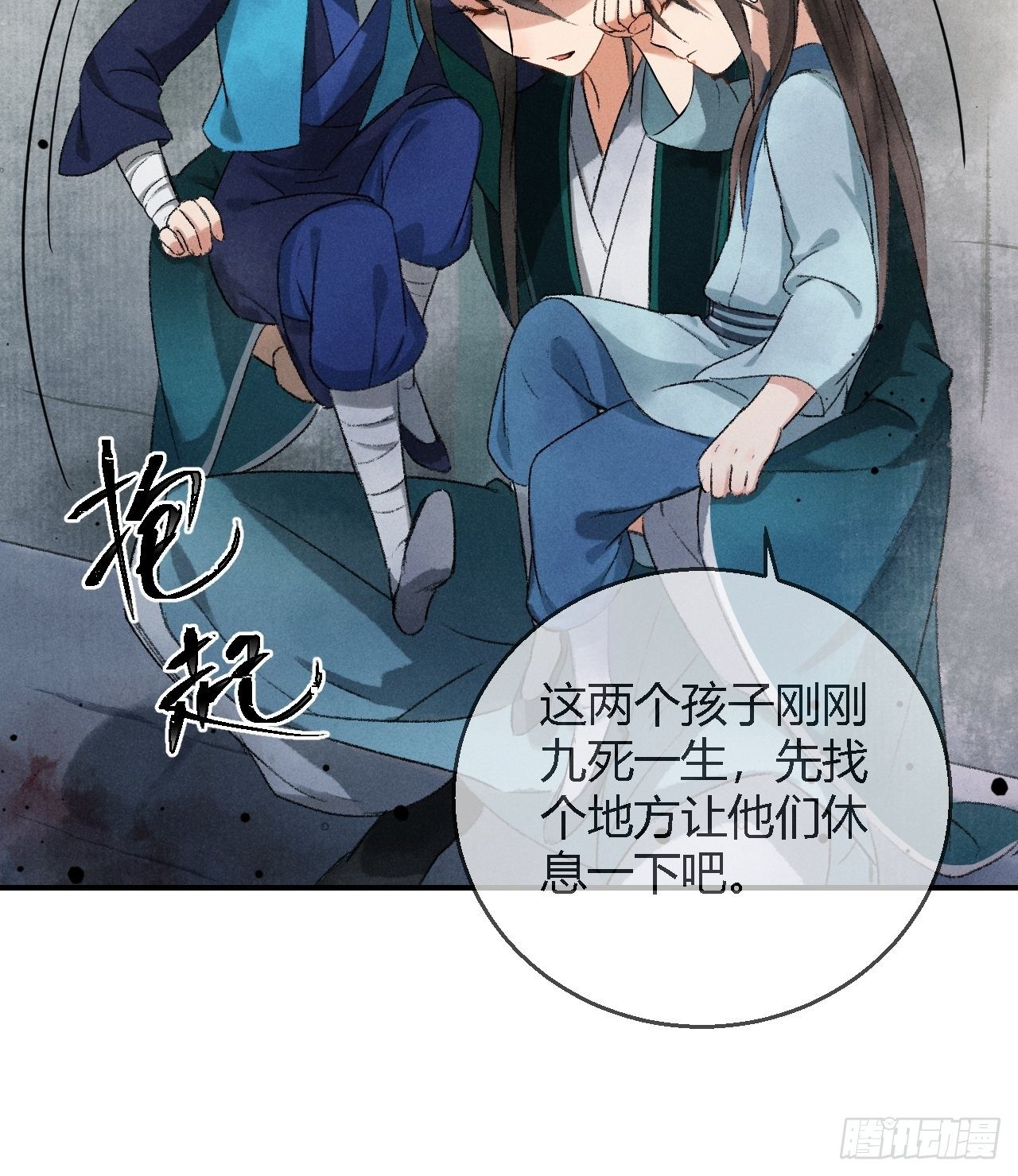 🍚玄都故梦 第2话 药师岭 第25页