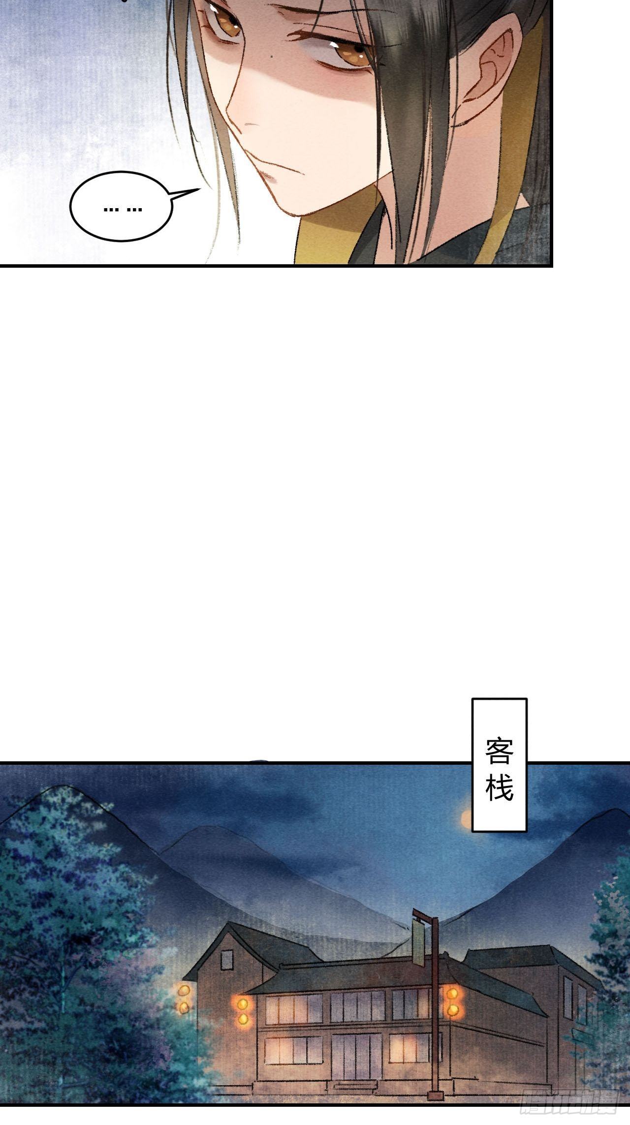 🍚玄都故梦 第2话 药师岭 第27页