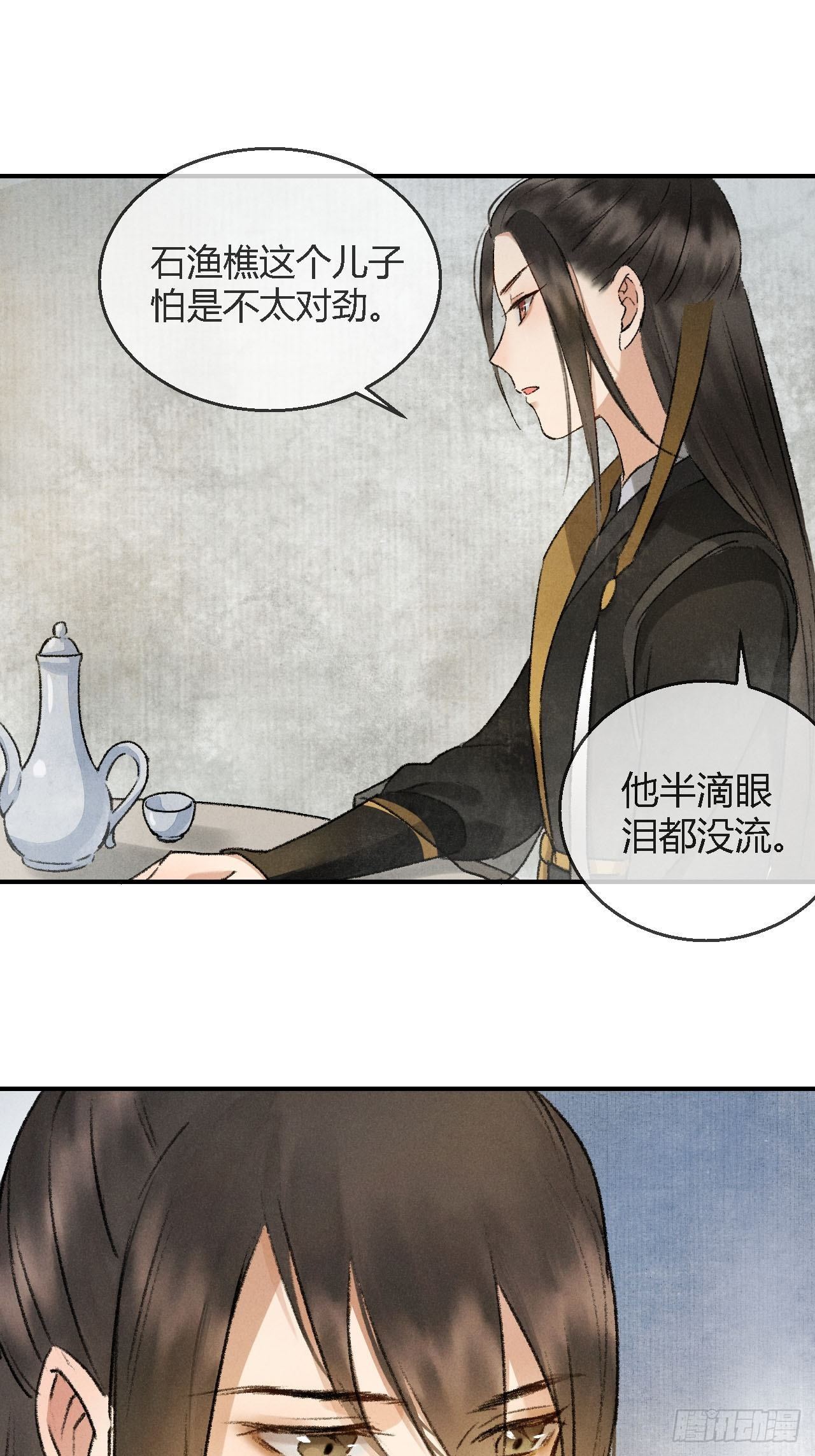 🍚玄都故梦 第2话 药师岭 第29页
