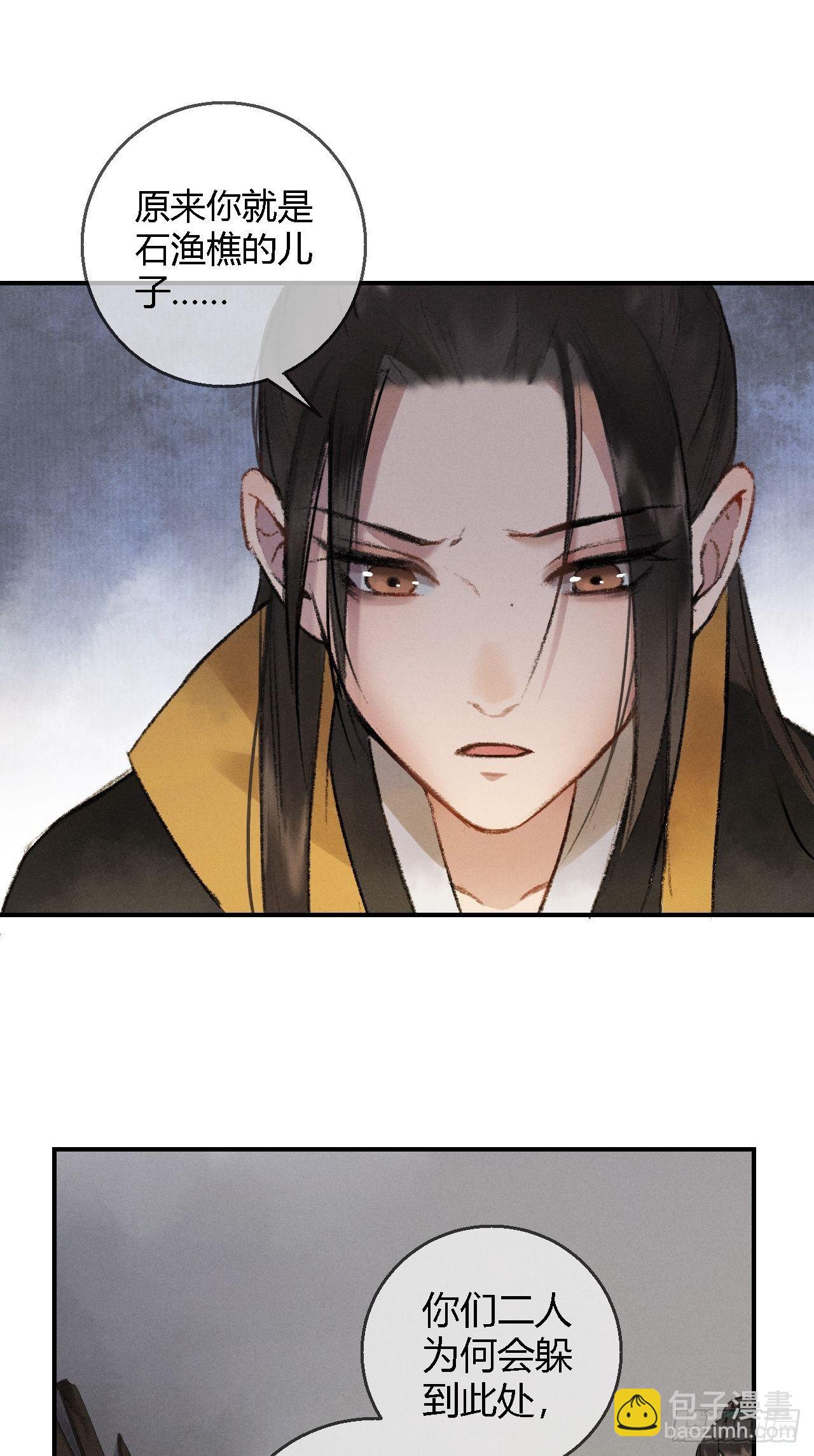 🍚玄都故梦 第2话 药师岭 第3页