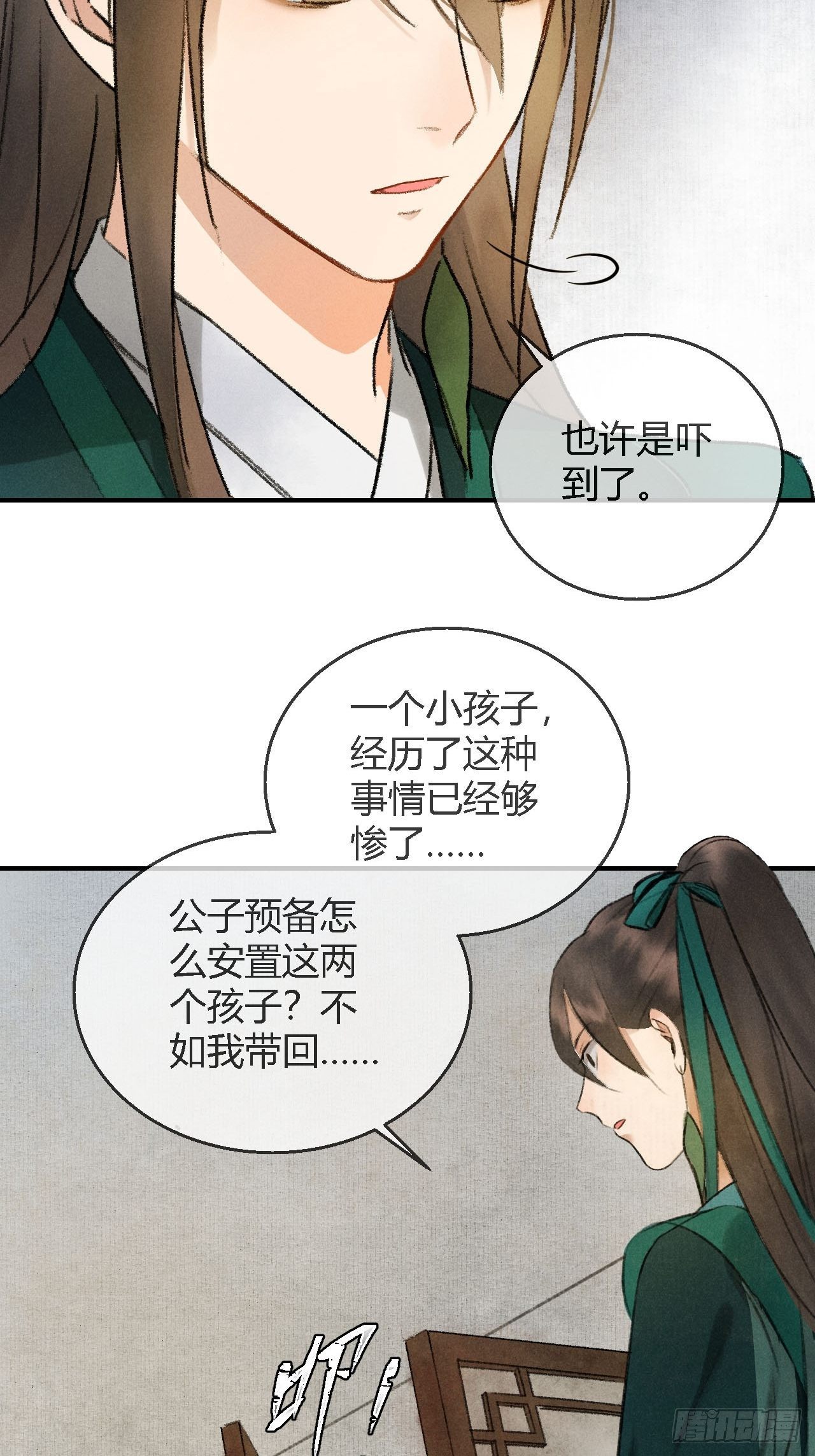 🍚玄都故梦 第2话 药师岭 第30页