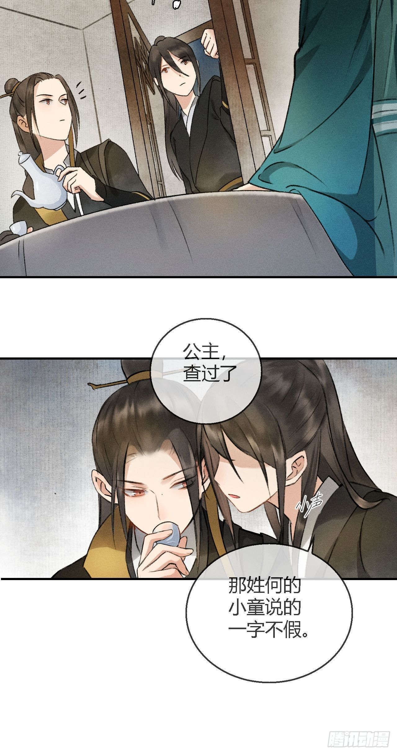 🍚玄都故梦 第2话 药师岭 第31页