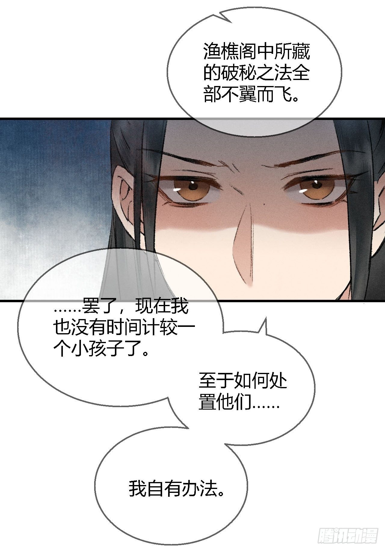 🍚玄都故梦 第2话 药师岭 第32页