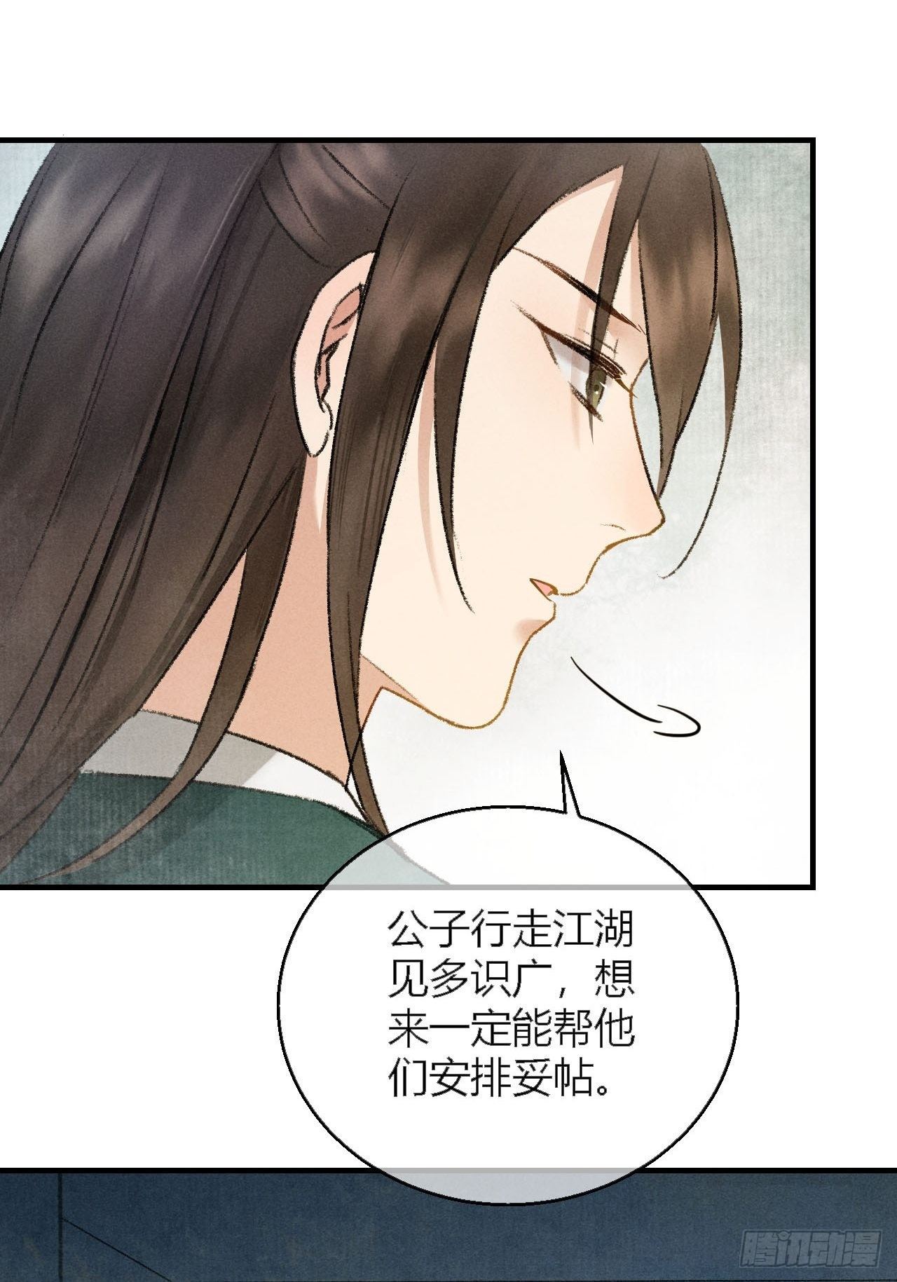 🍚玄都故梦 第2话 药师岭 第33页