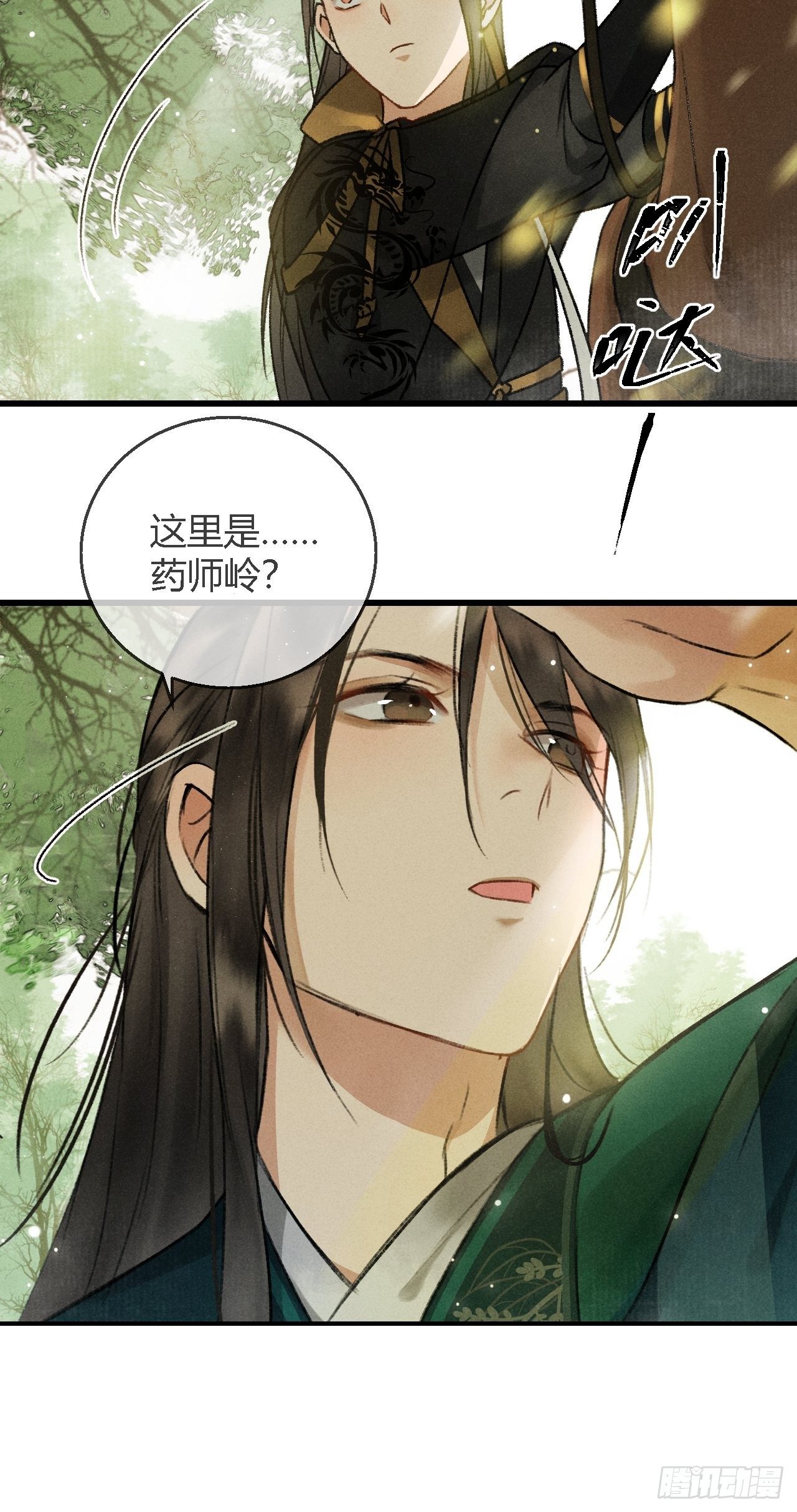 🍚玄都故梦 第2话 药师岭 第38页