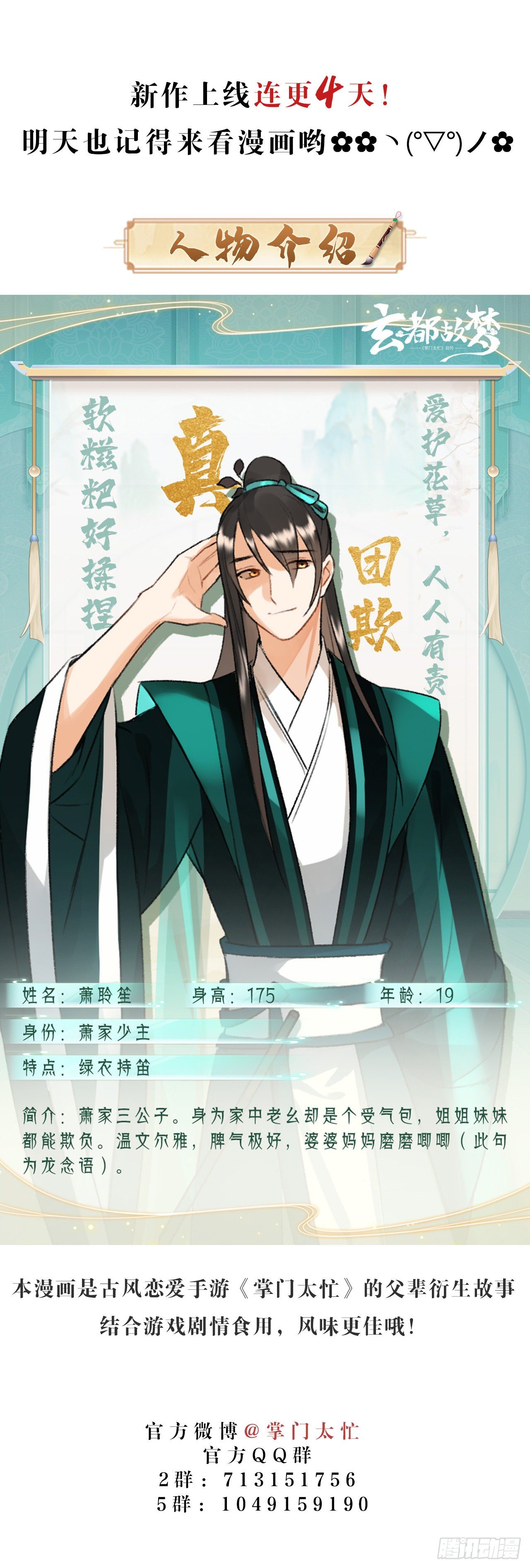 🍚玄都故梦 第2话 药师岭 第39页