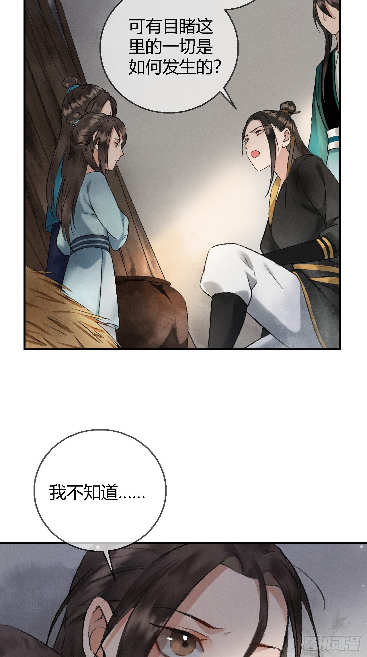 🍚玄都故梦 第2话 药师岭 第4页