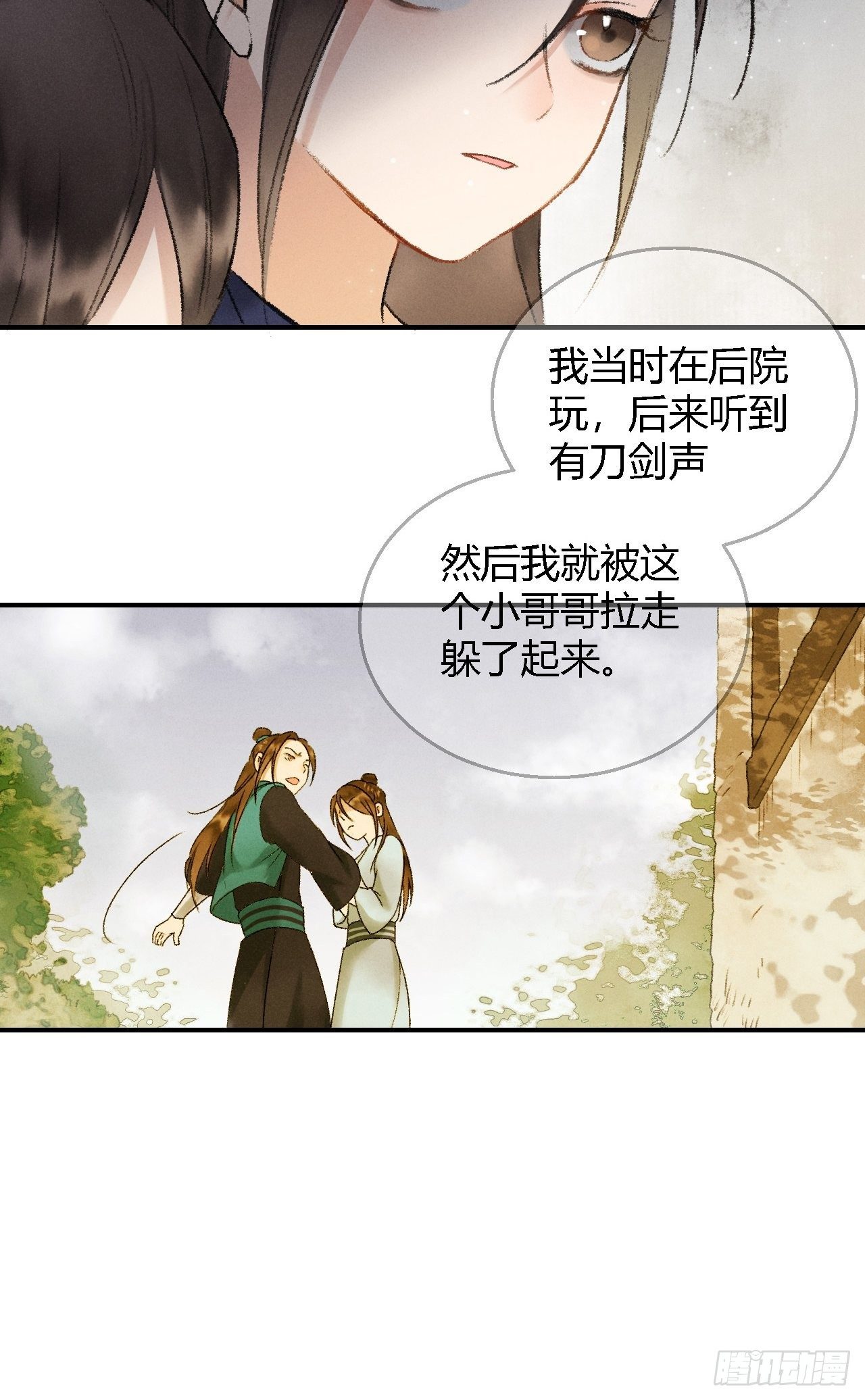 🍚玄都故梦 第2话 药师岭 第5页