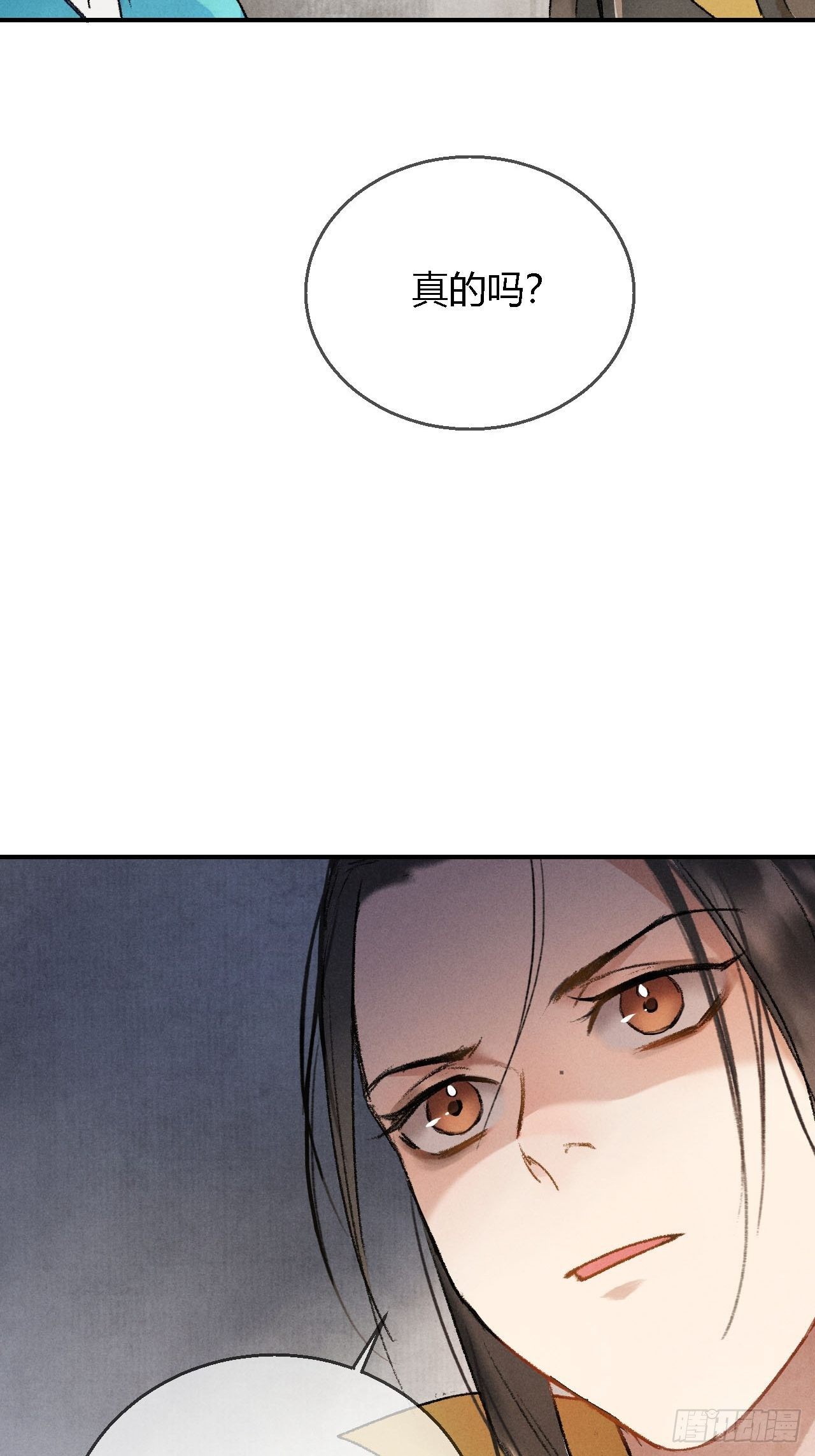 🍚玄都故梦 第2话 药师岭 第7页