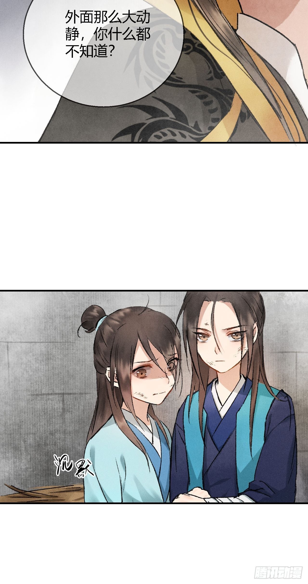 🍚玄都故梦 第2话 药师岭 第8页