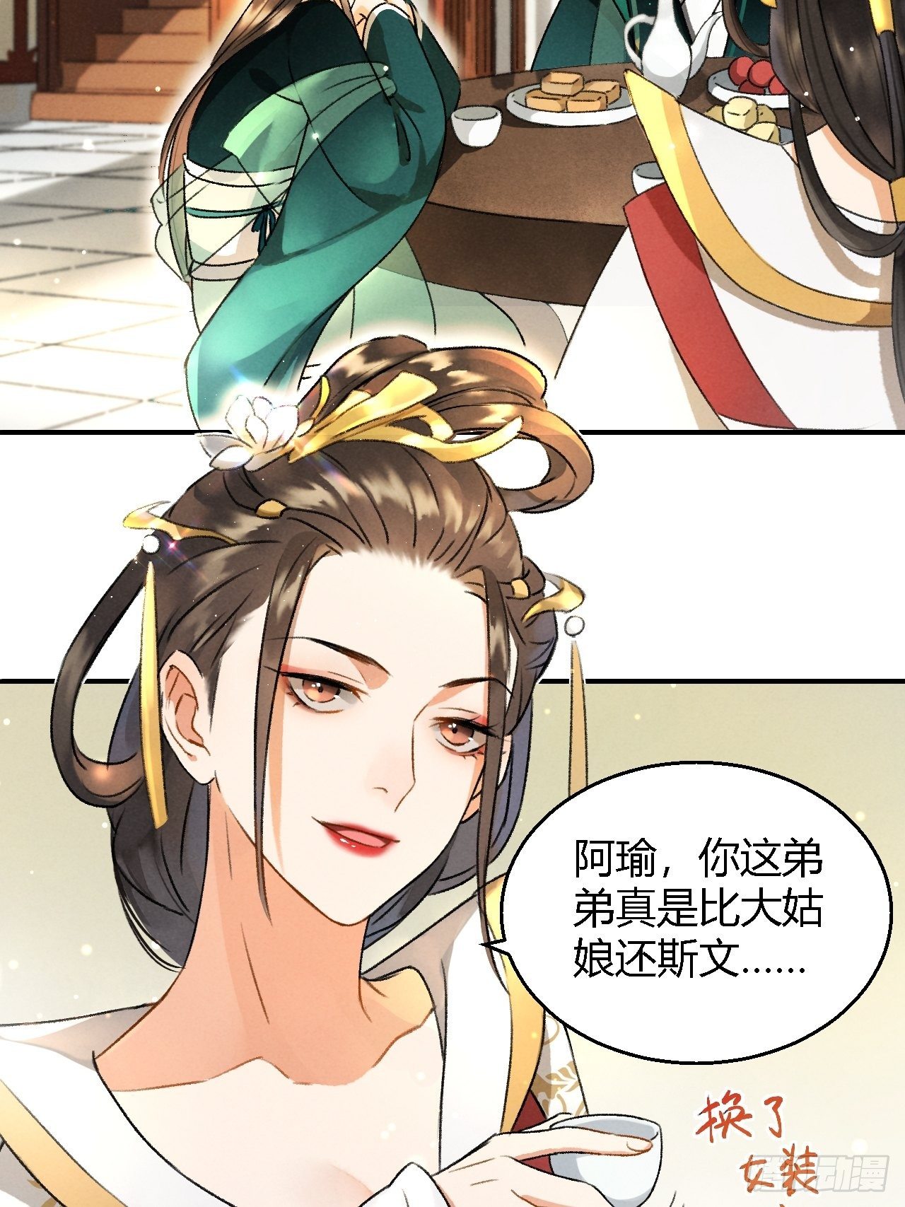 🍚玄都故梦 第4话 不速之客 第10页