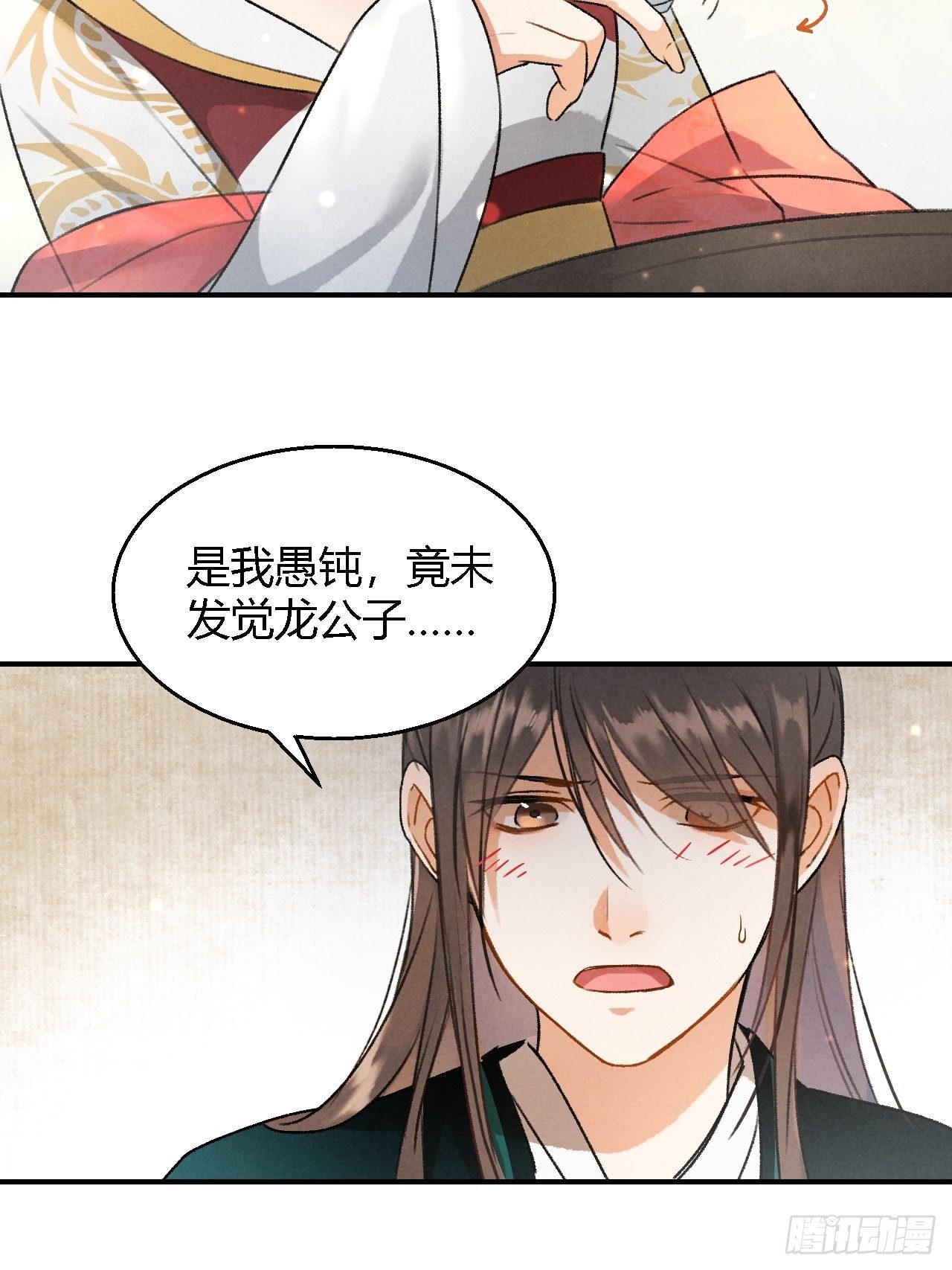 🍚玄都故梦 第4话 不速之客 第11页