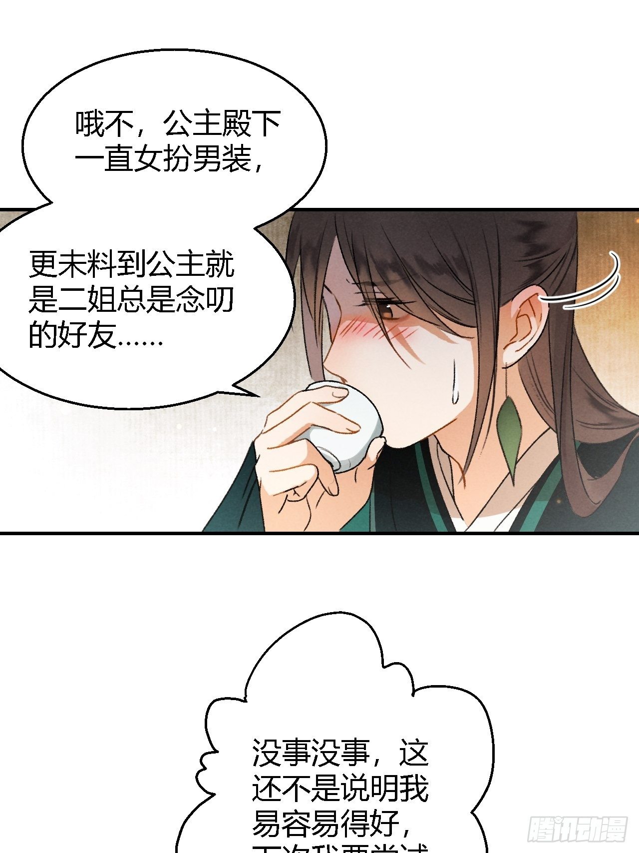 🍚玄都故梦 第4话 不速之客 第12页